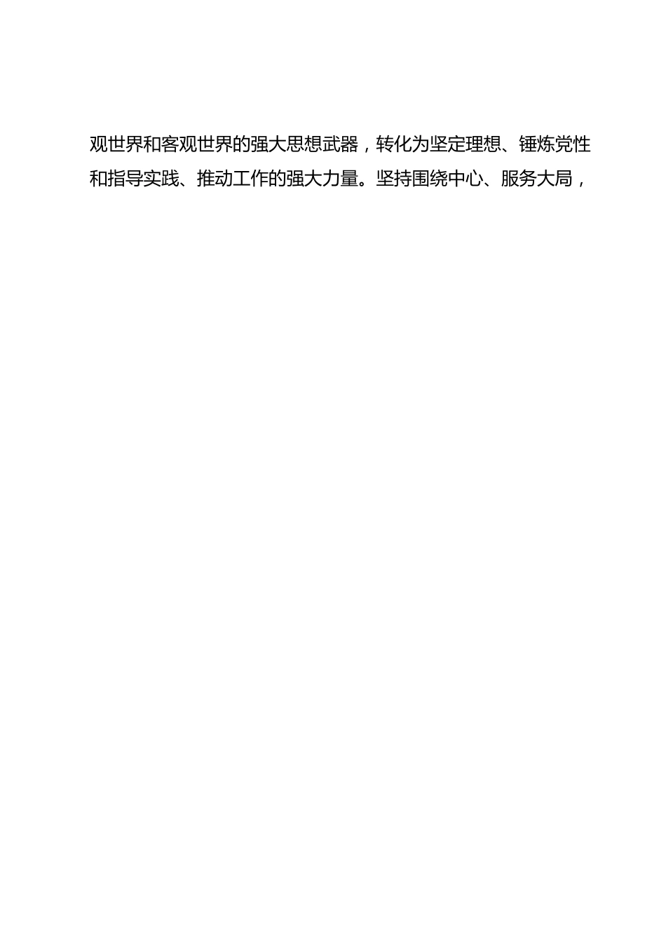 在学习贯彻2023年主题教育工作中开展专项整治工作方案.docx_第2页