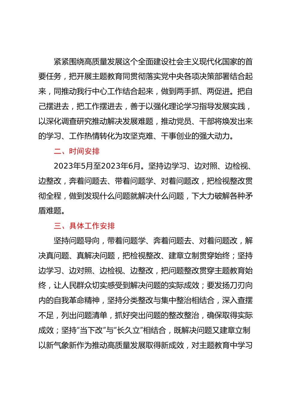 在学习贯彻2023年主题教育工作中开展专项整治工作方案.docx_第3页