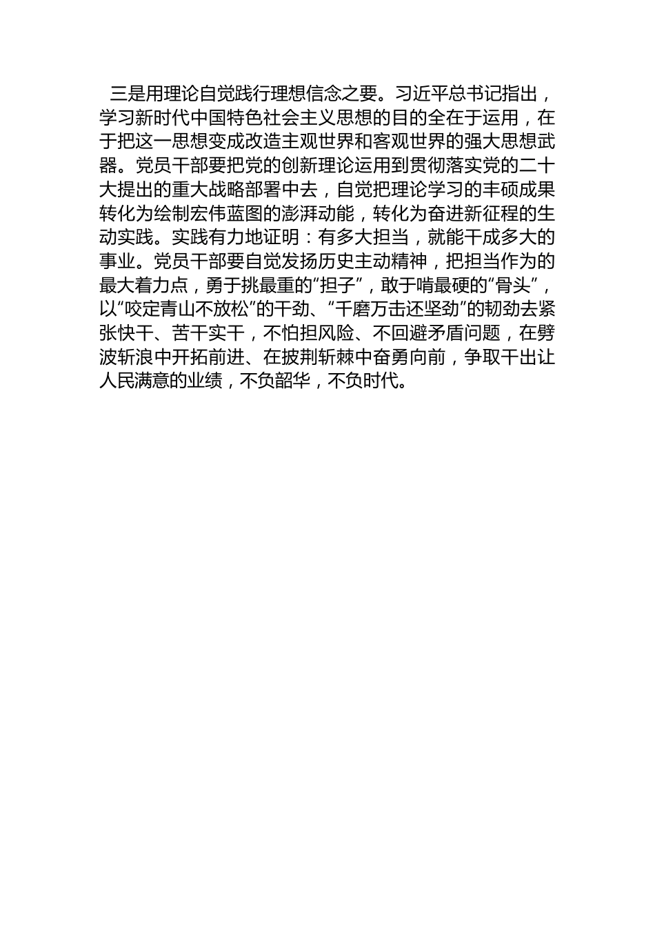 县处级领导主题教育发言材料.docx_第3页