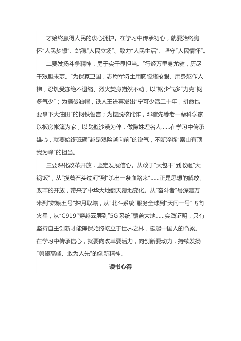 （4篇）主题教育读书班阅读分享材料汇编.docx_第3页