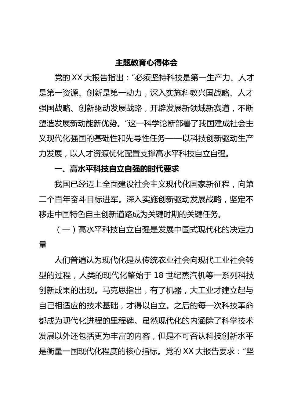 主题教育 心得体会.docx_第1页