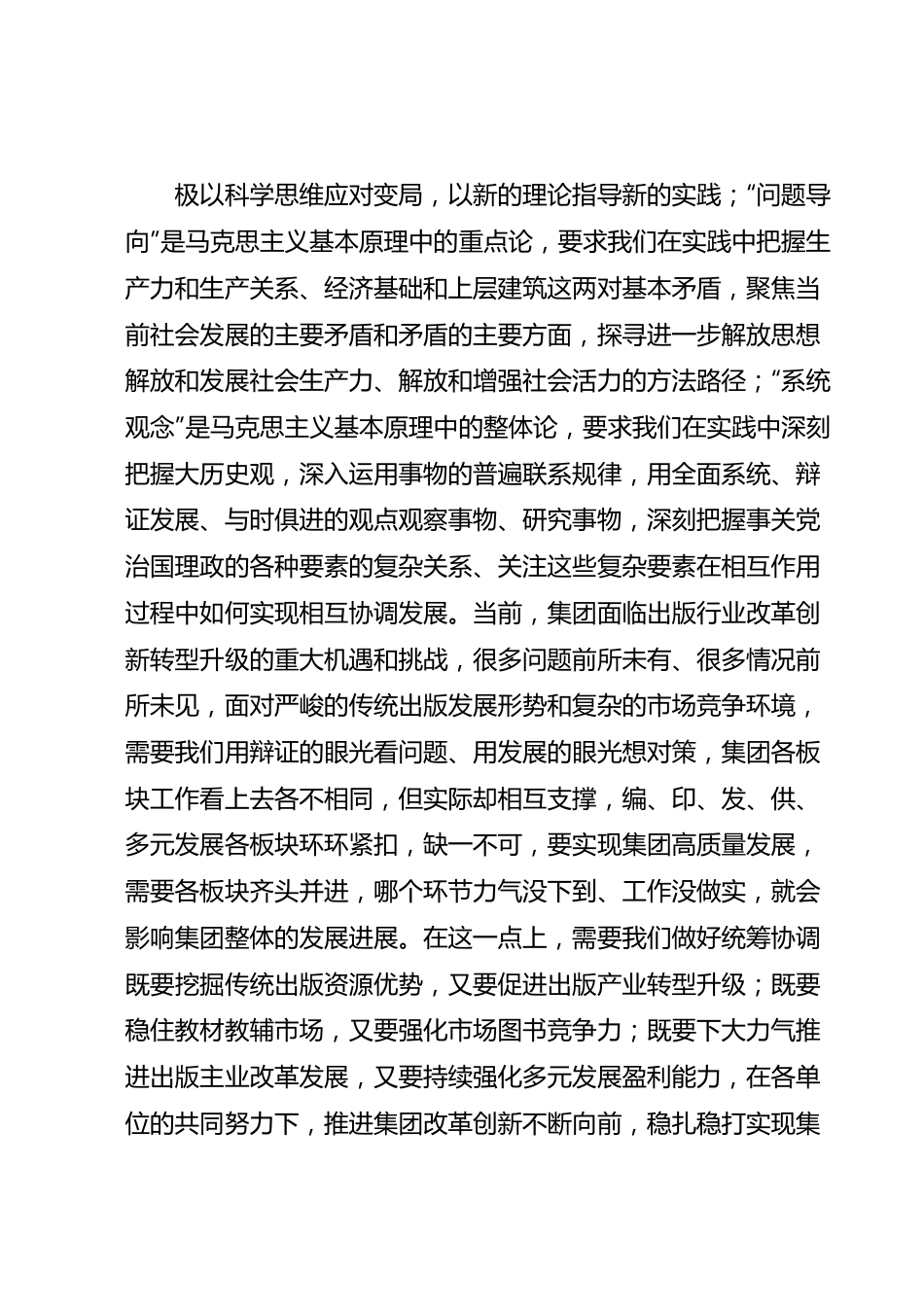 在集团2023年主题教育读书班上的发言.docx_第3页