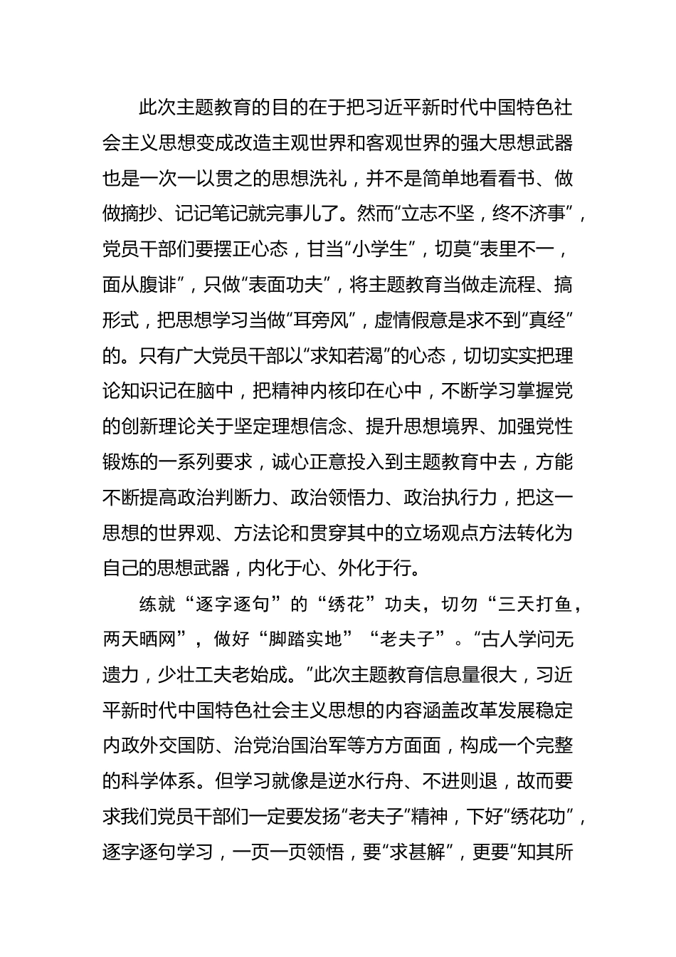 @党员干部 练好主题教育“真功夫”.docx_第2页