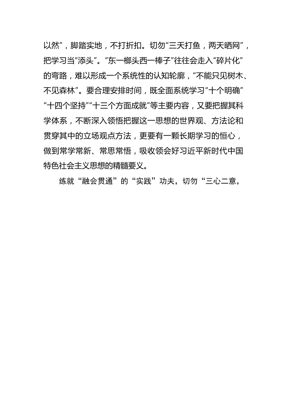 @党员干部 练好主题教育“真功夫”.docx_第3页