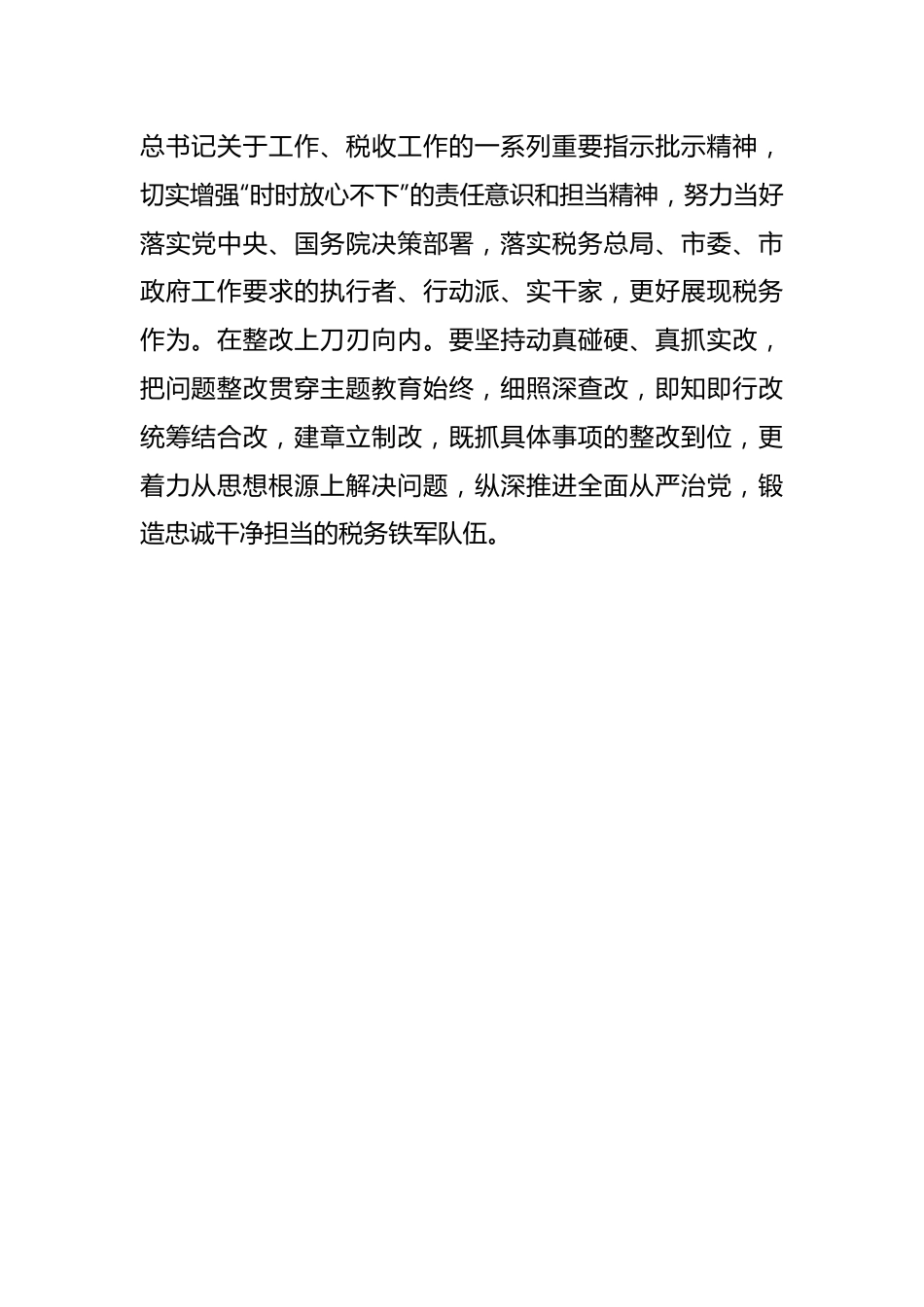 在税务系统开展主题教育部署会上的讲话稿.docx_第2页