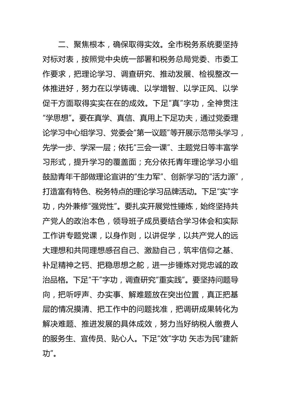 在税务系统开展主题教育部署会上的讲话稿.docx_第3页