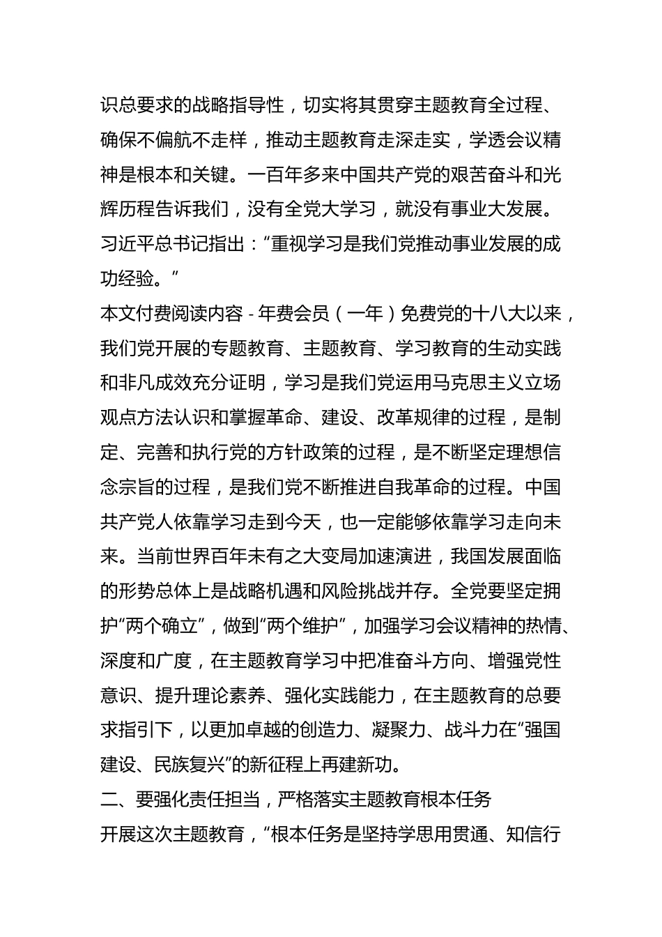 XX党委书记在学习贯彻主题教育动员部署会议上的讲话.docx_第3页