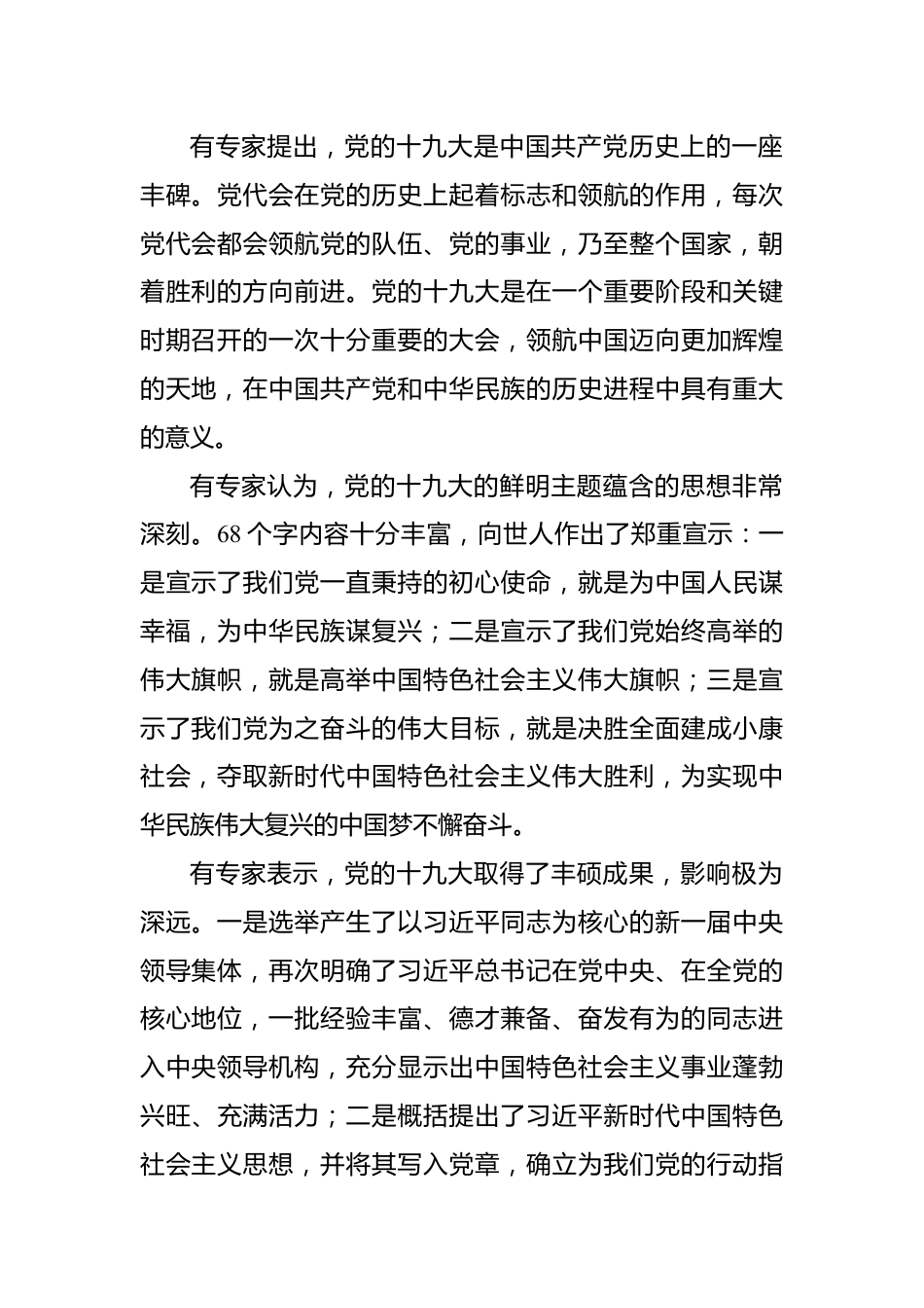 学习宣传贯彻党内主题教育研讨会综述汇编（3篇）.docx_第3页