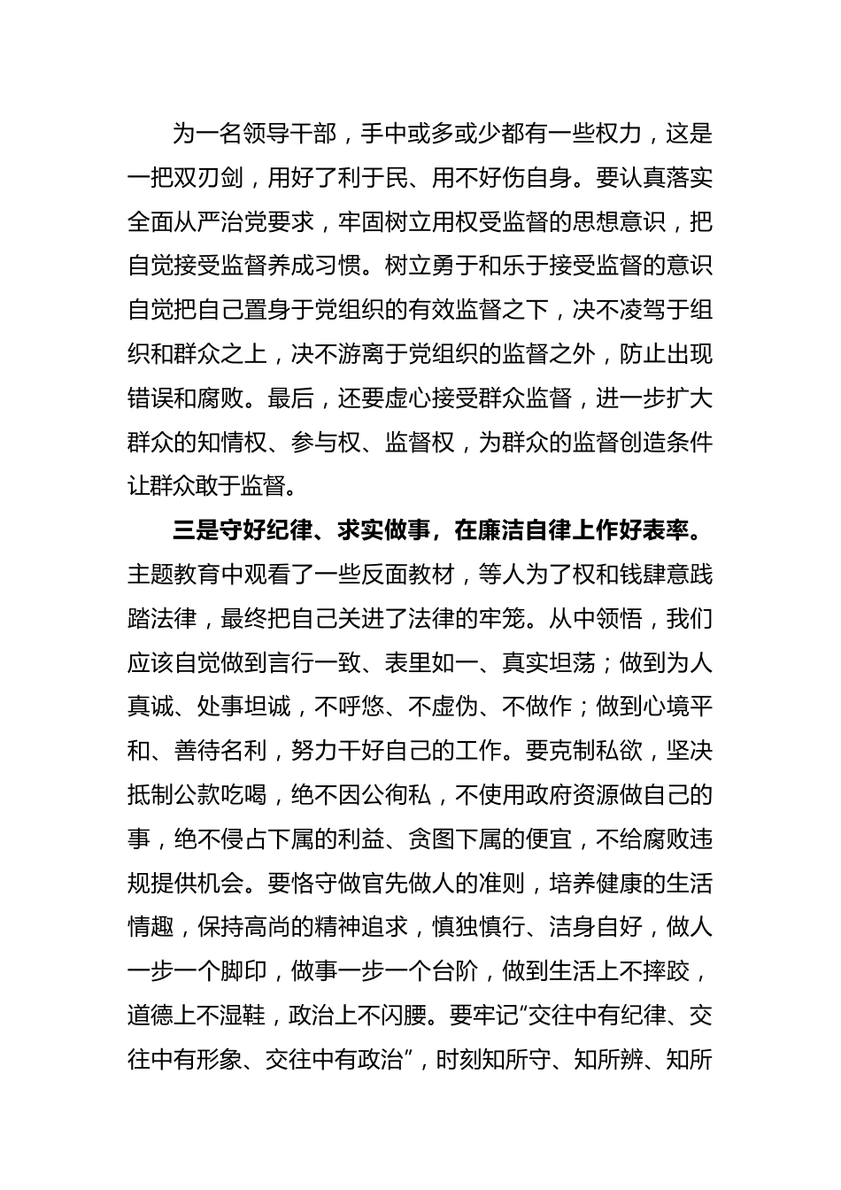 (5篇)主题教育总结大会研讨发言.docx_第3页