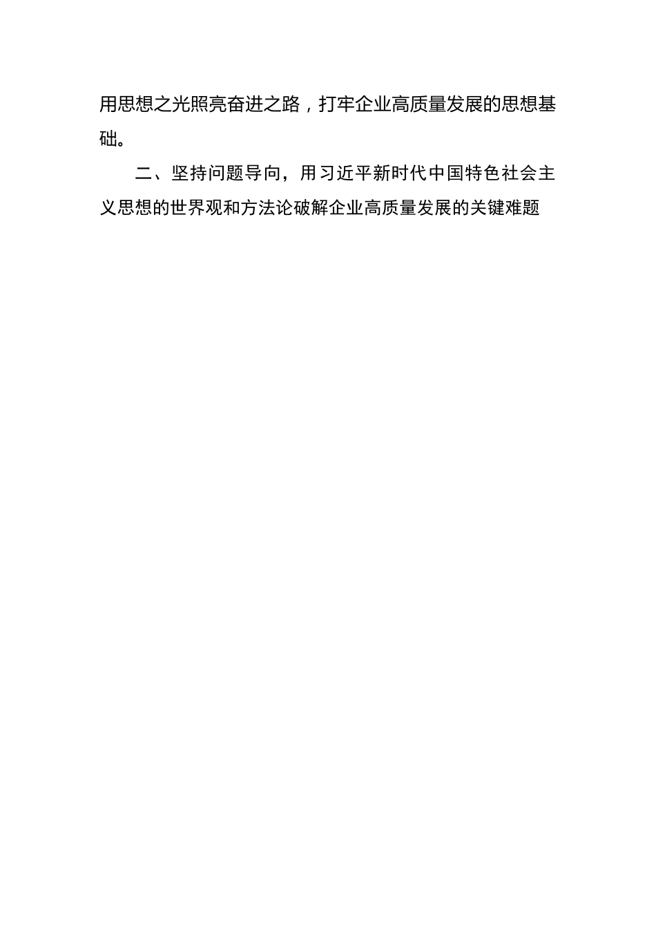 企业书记在主题教育读书班上的交流发言：将学习热情转化为攻坚克难干事创业的强大动力.docx_第2页