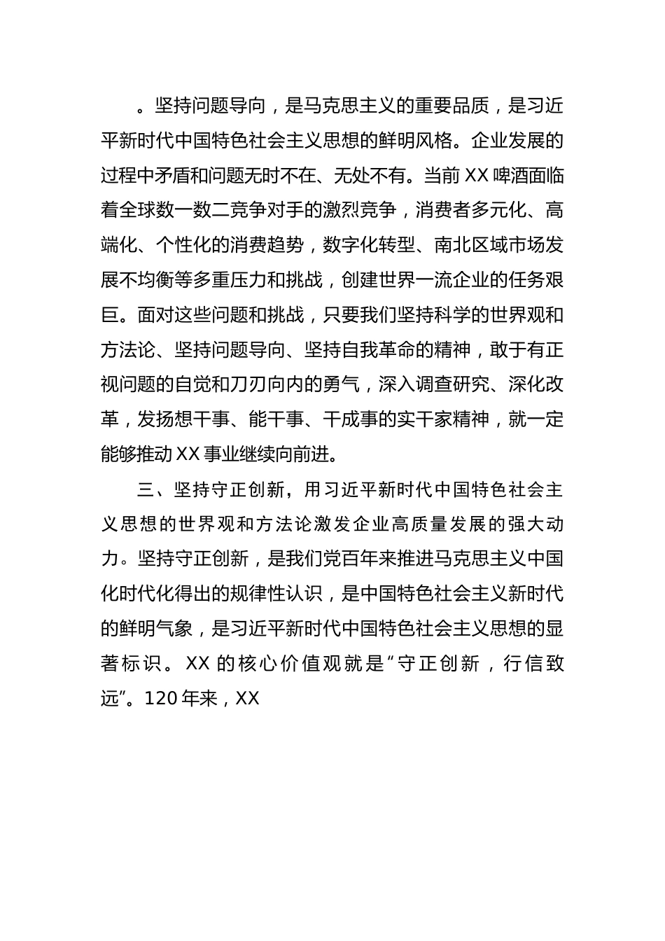 企业书记在主题教育读书班上的交流发言：将学习热情转化为攻坚克难干事创业的强大动力.docx_第3页