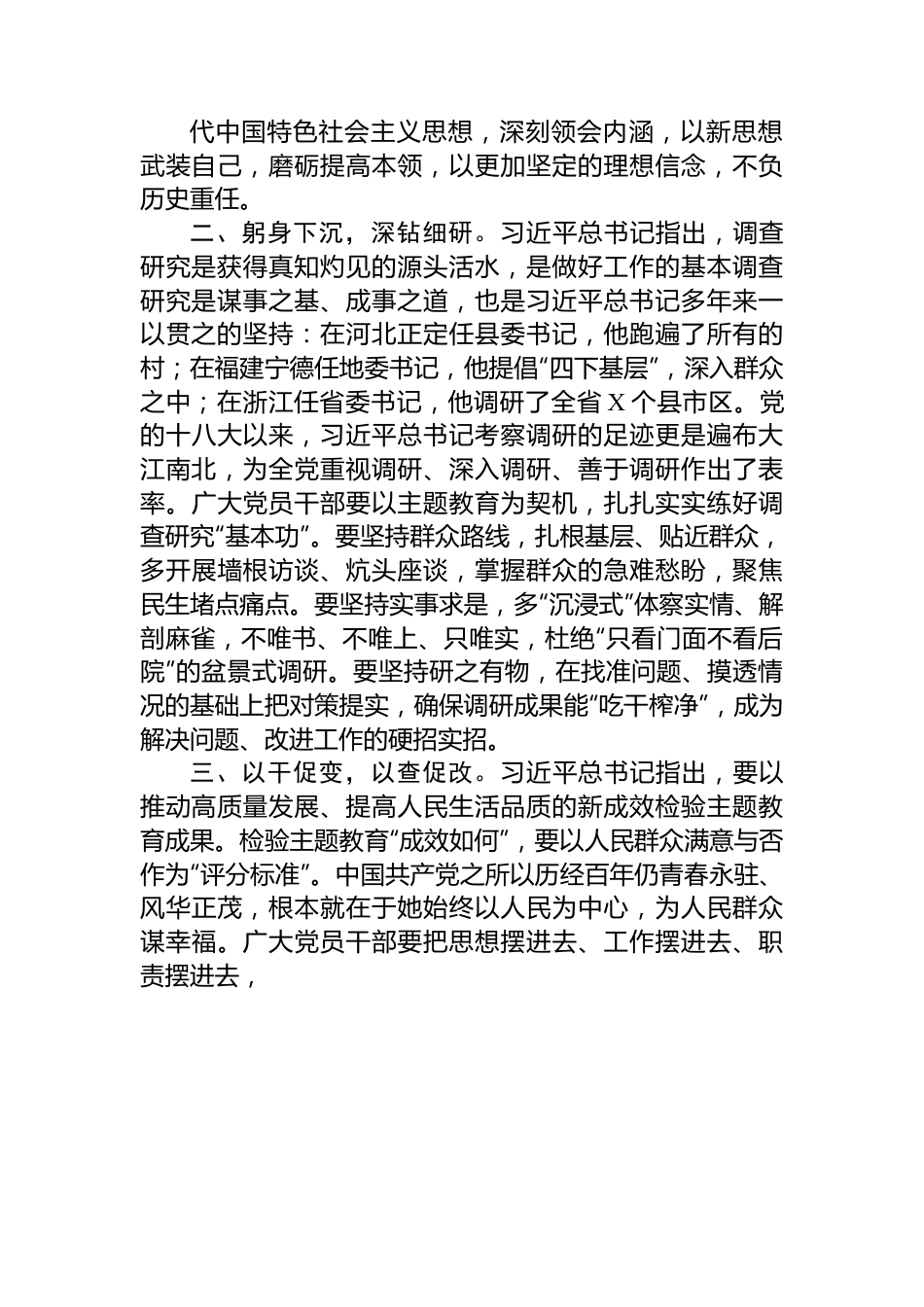 第二批主题教育研讨发言材料.docx_第2页