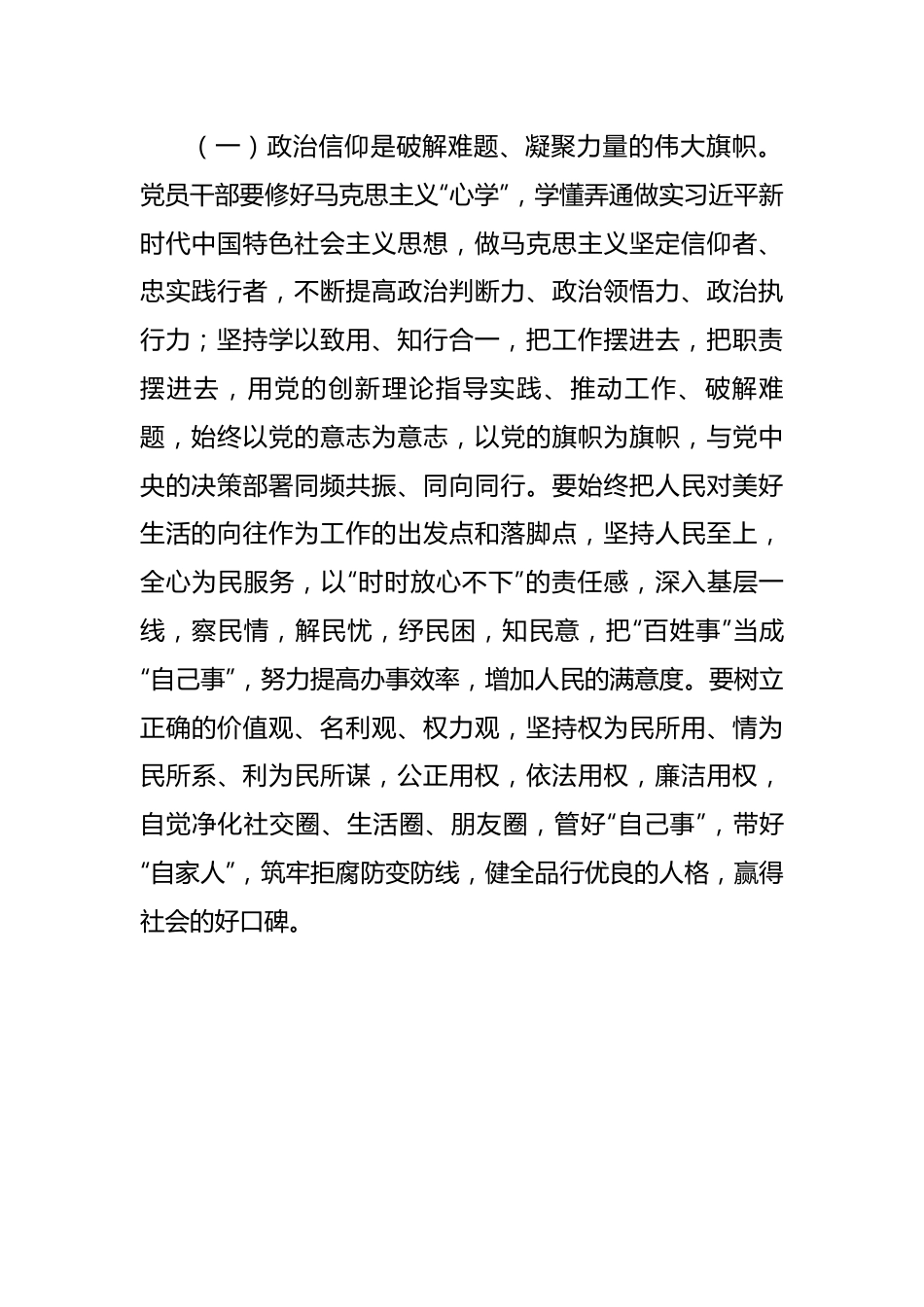 专题党课：融入主题教育大课堂倾注感情学习新思想把学习成效转化为推动工作的强大动力.docx_第3页