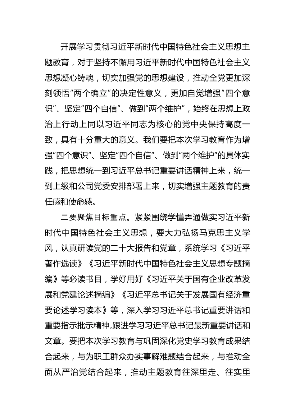 主题教育读书班开班讲话.docx_第3页