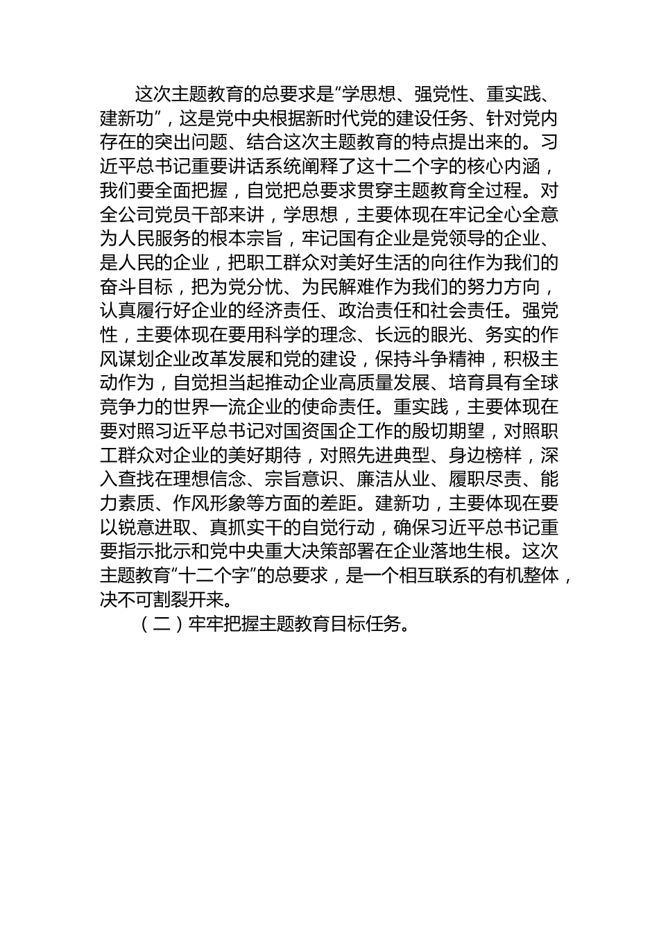 某国有企业开展学习贯彻主题教育实施方案.docx_第3页