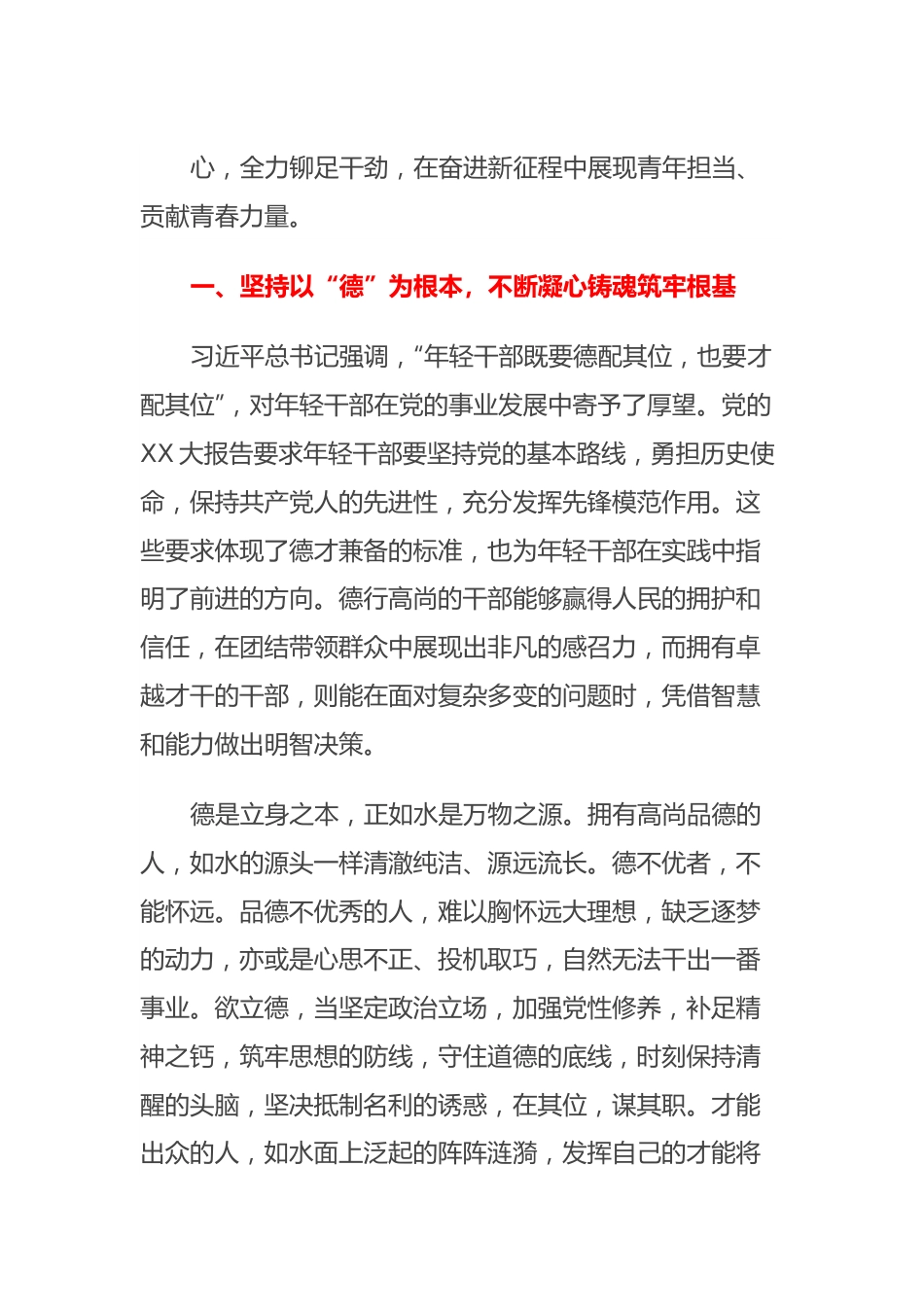 青年干部理论学习小组主题教育专题党课：做德能勤绩廉皆优的青年干部，不辜负新时代，肩负起国家富强、民族复兴的使命担当.docx_第3页