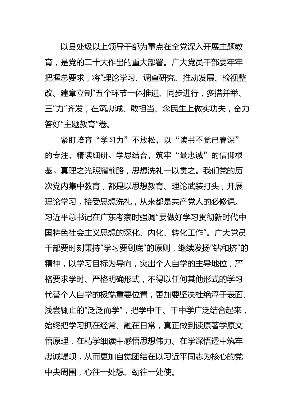 2023年主题教育学习心得汇编（39篇）.docx_第3页