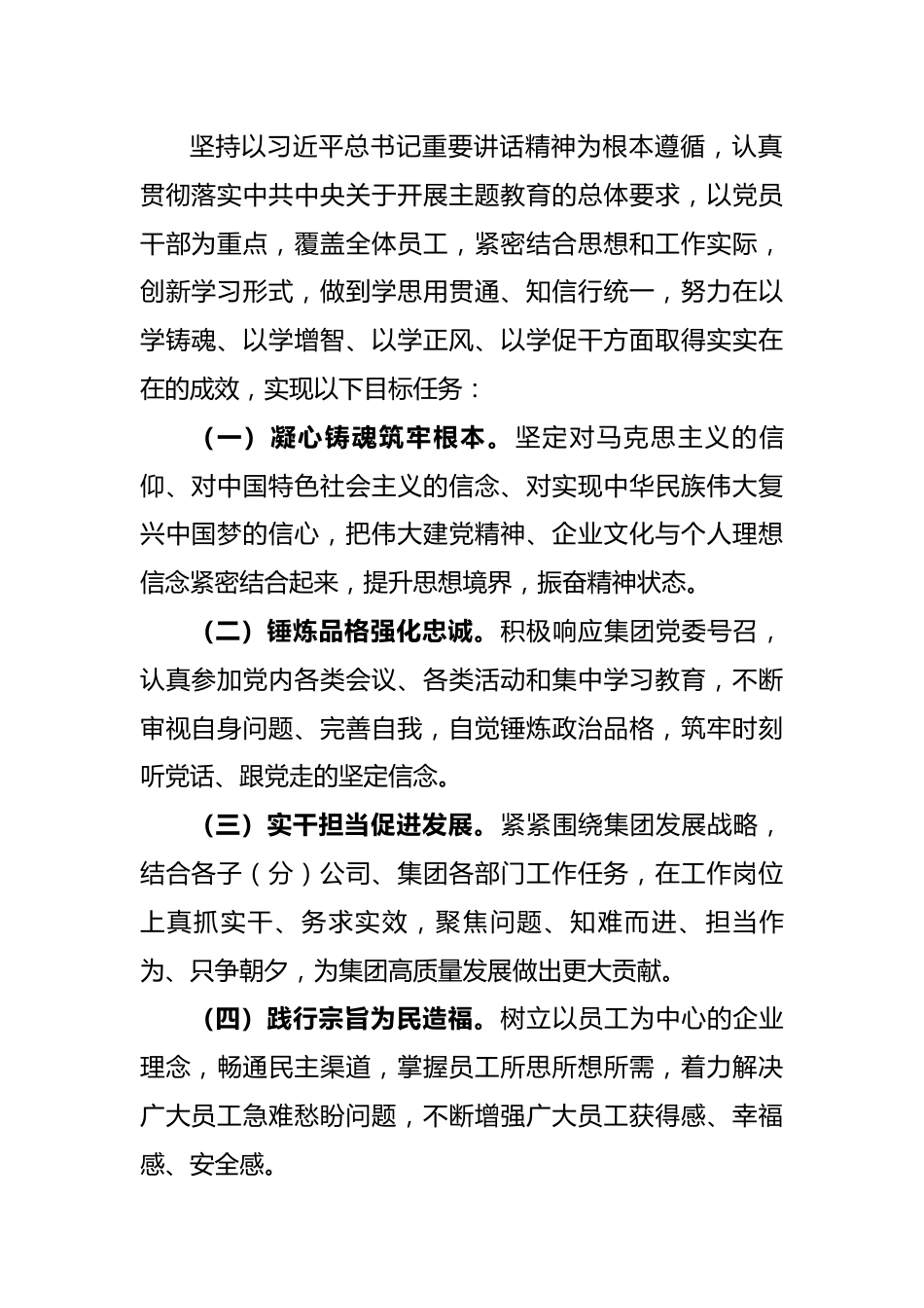 集团委员会学习贯彻2023年主题教育方案.docx_第2页