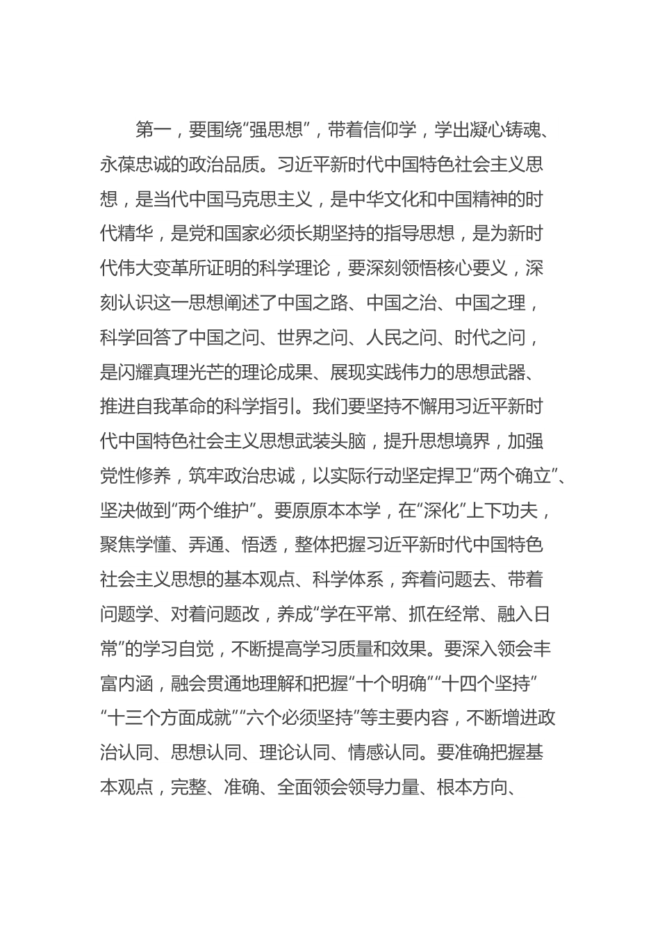 在第二批主题教育读书班开班仪式上的讲话提纲.docx_第2页