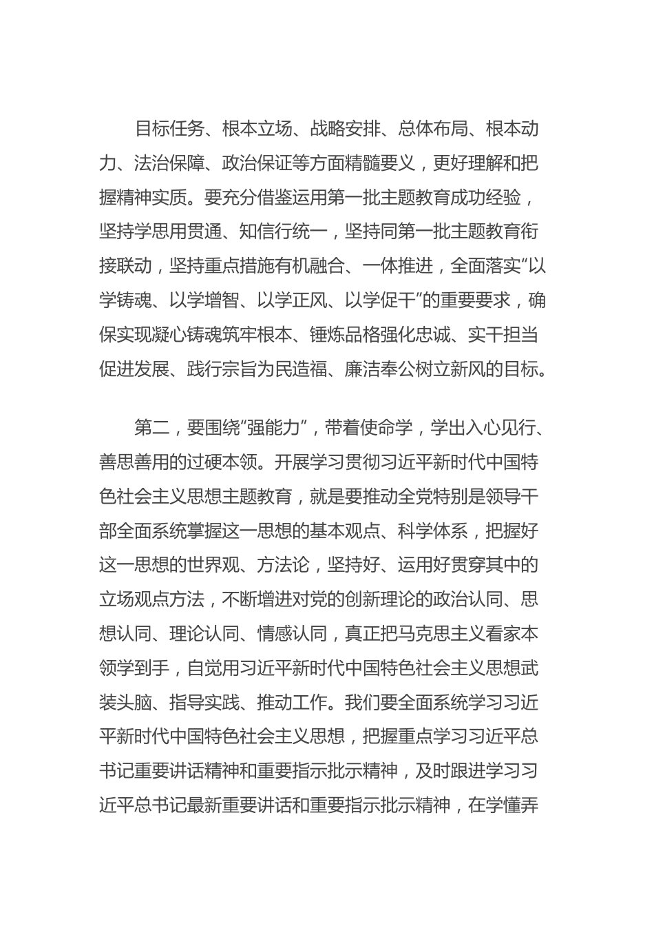 在第二批主题教育读书班开班仪式上的讲话提纲.docx_第3页