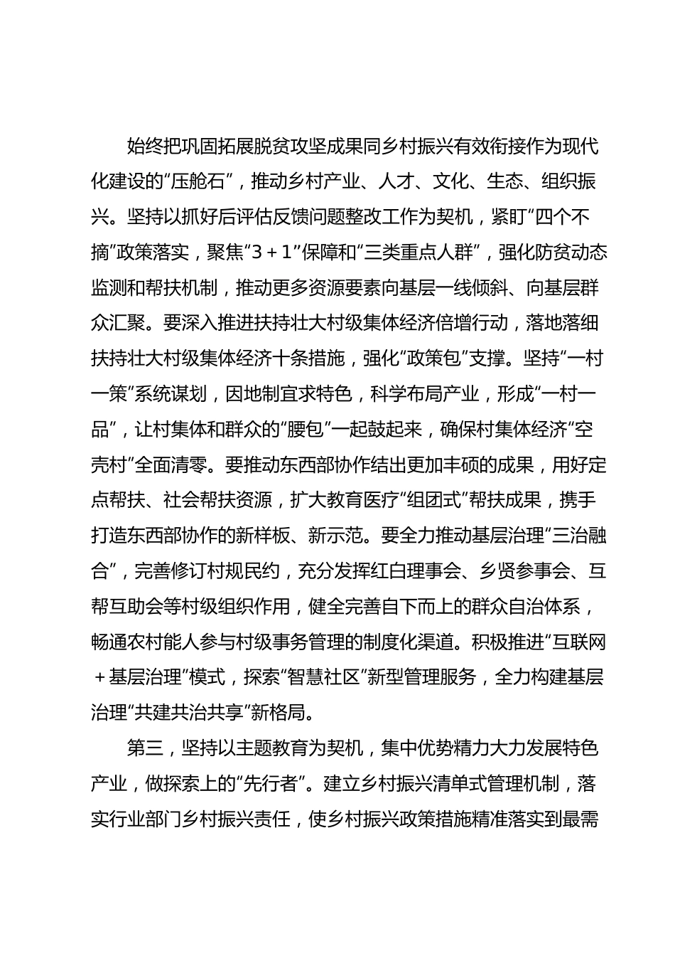 乡村振兴局长2023年主题教育集中学习会研讨发言.docx_第3页