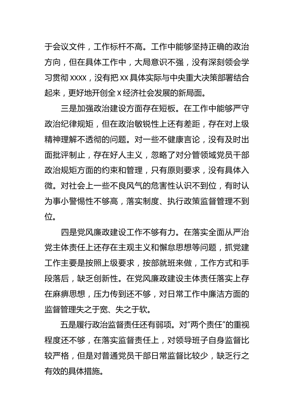 关于在2023年主题教育中存在的问题个人查摆检视材料.docx_第3页