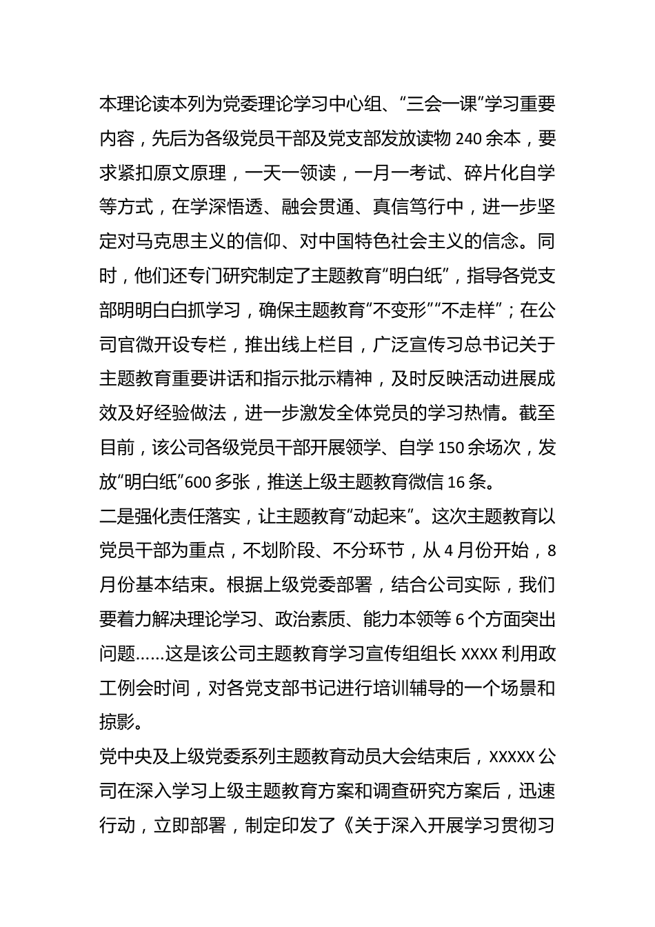 关于某公司主题教育阶段性工作简报及经验介绍.docx_第3页