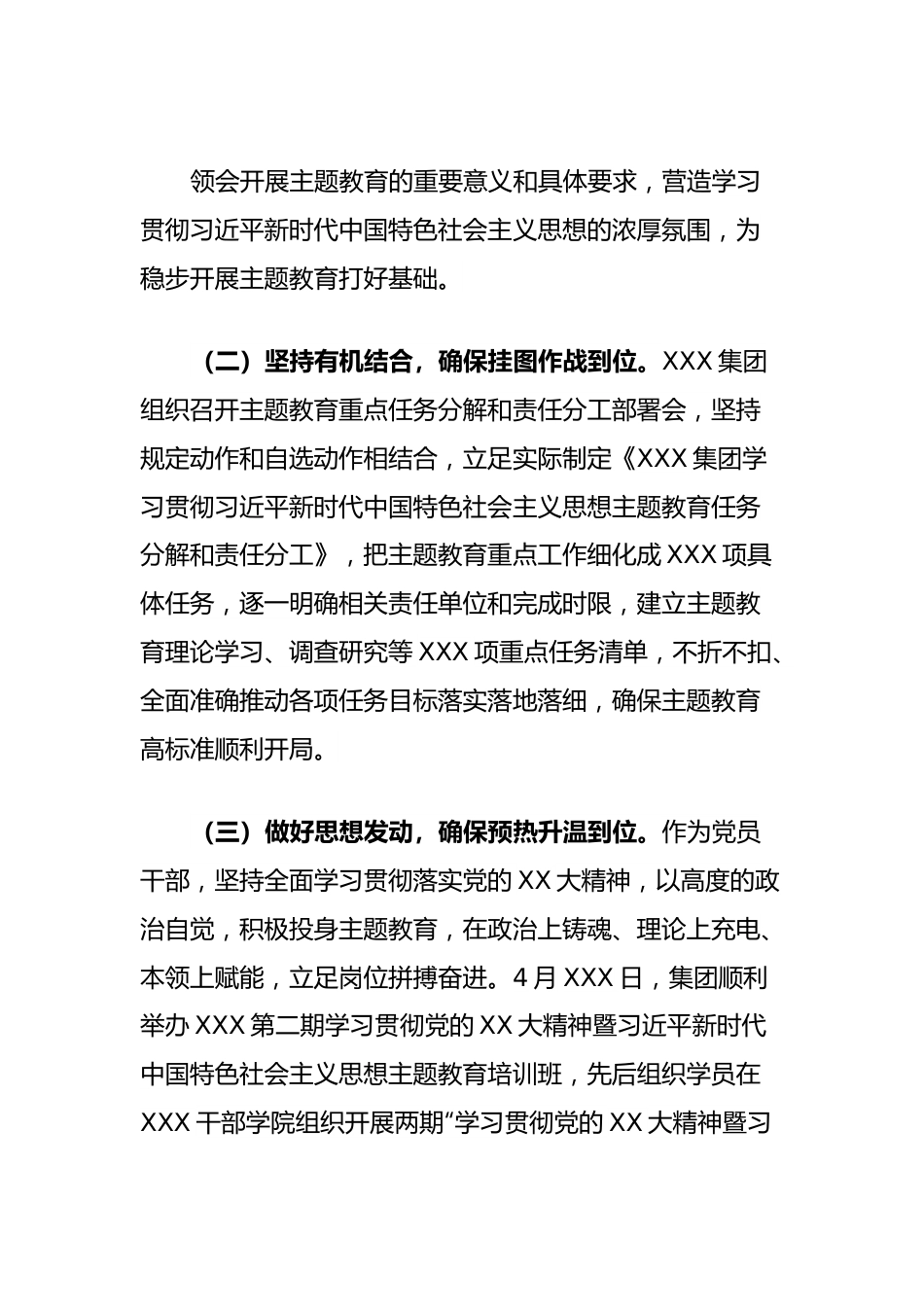 集团党委（党组）主题教育工作情况报告.docx_第3页