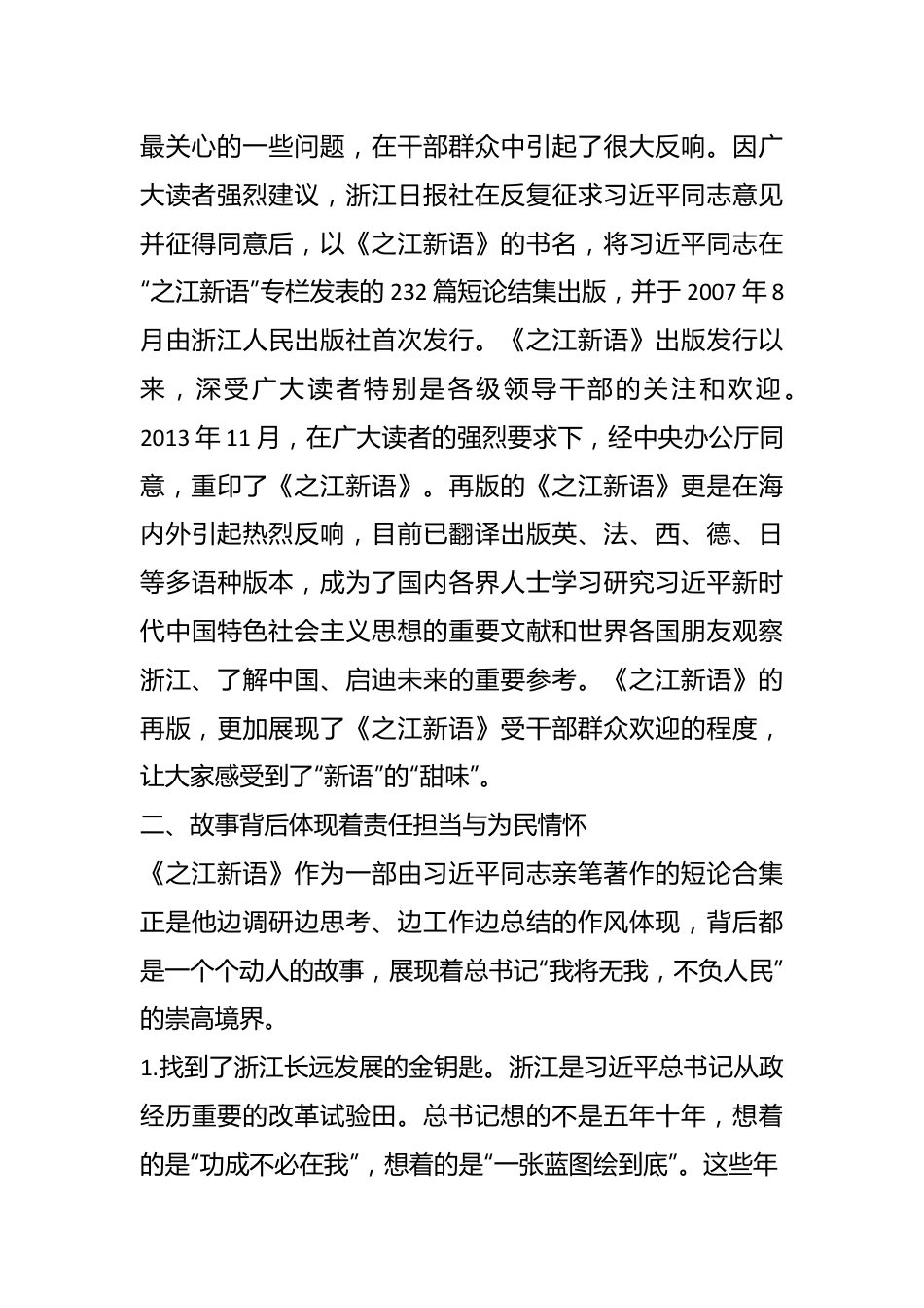 在XX同志关于主题教育的学习体会.docx_第3页