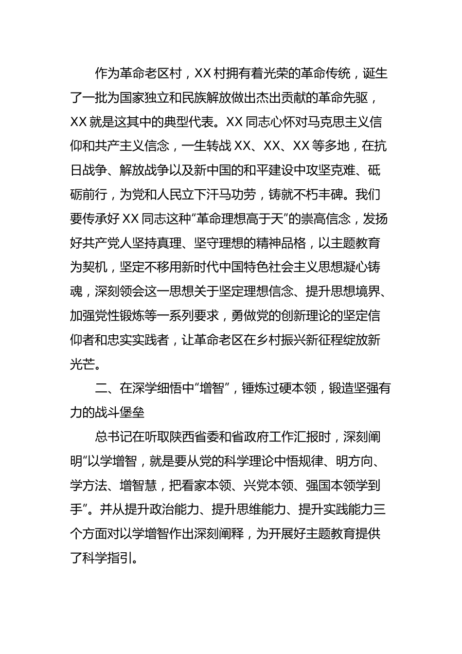 党课：县级领导到软弱涣散村开展主题教育党课讲稿.docx_第3页