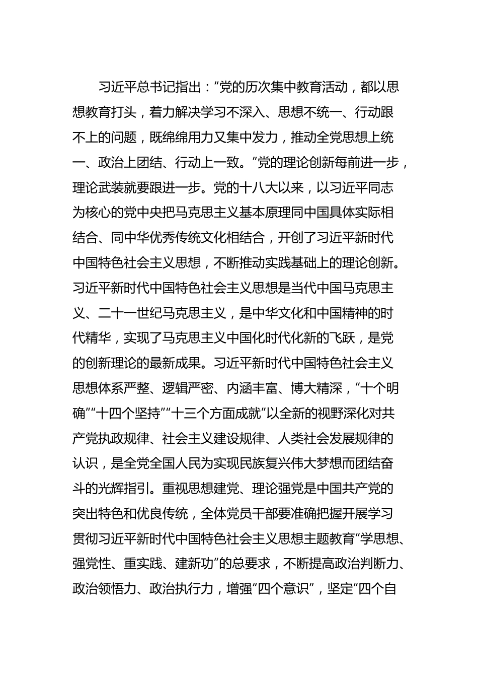 主题教育党课：从主题教育中凝聚奋进力量，用党的创新理论推动XX事业高质量发展.docx_第3页