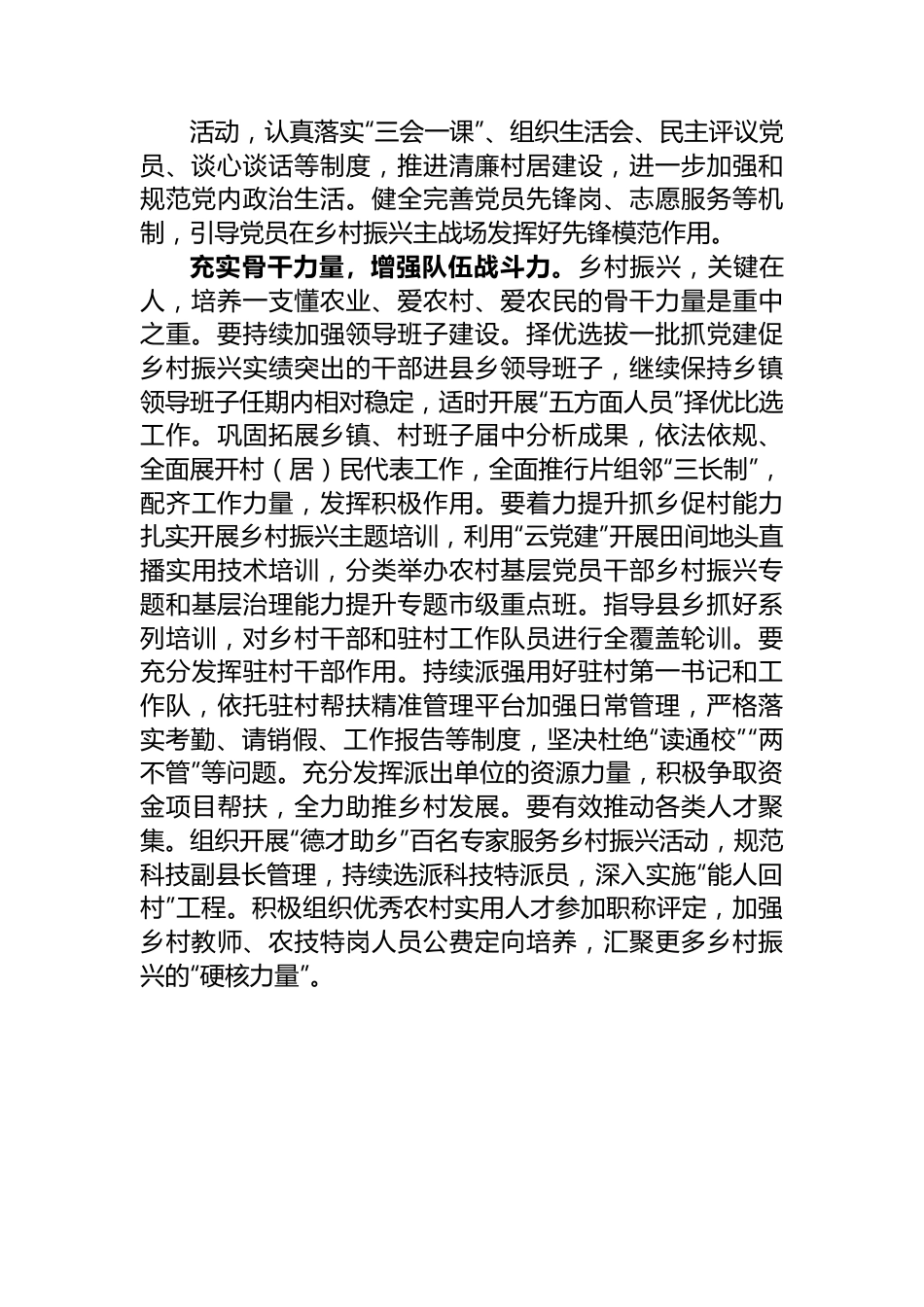 在全省组织系统主题教育专题读书班上的交流发言材料.docx_第2页