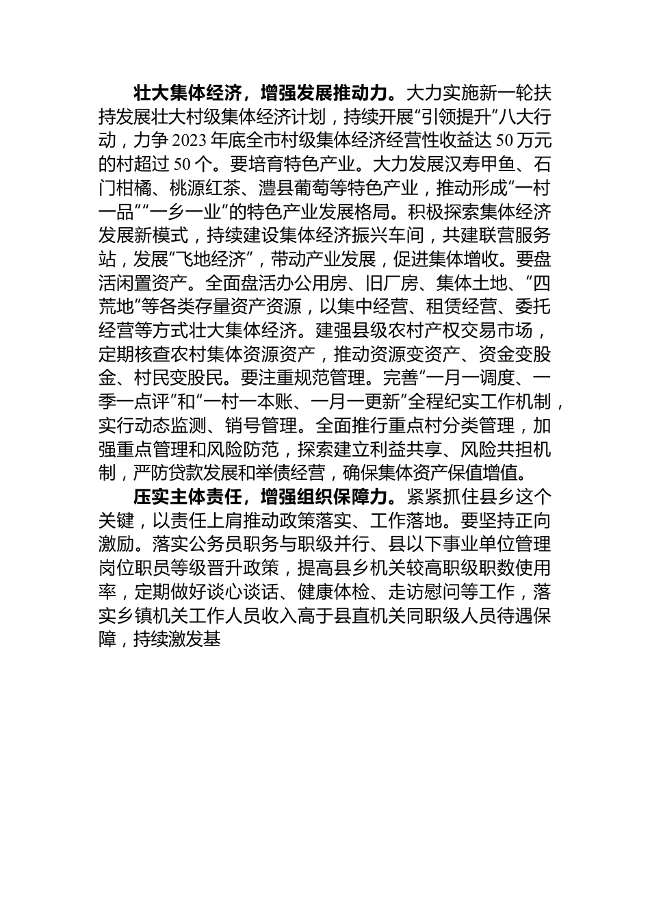 在全省组织系统主题教育专题读书班上的交流发言材料.docx_第3页