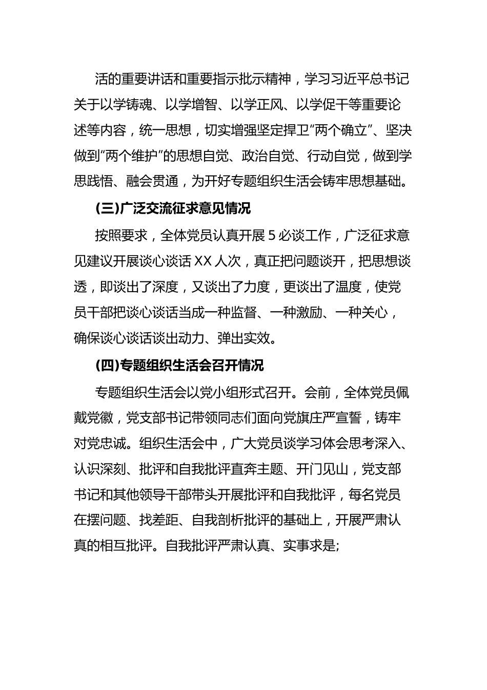 学习贯彻2023年主题教育专题组织生活会情况报告.docx_第3页