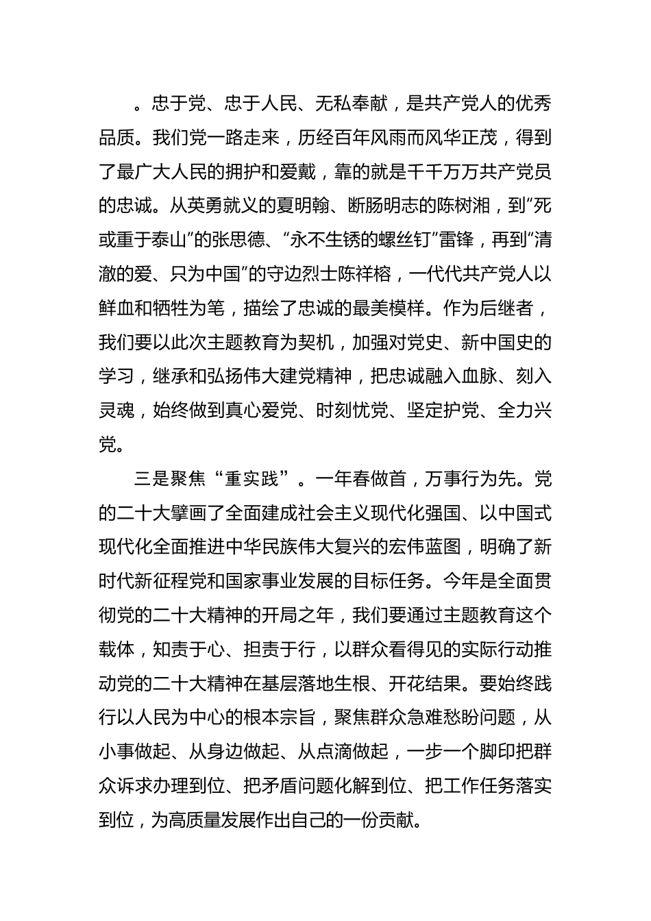 2023年主题教育发言：悟透精髓实质立足岗位建功.docx_第2页