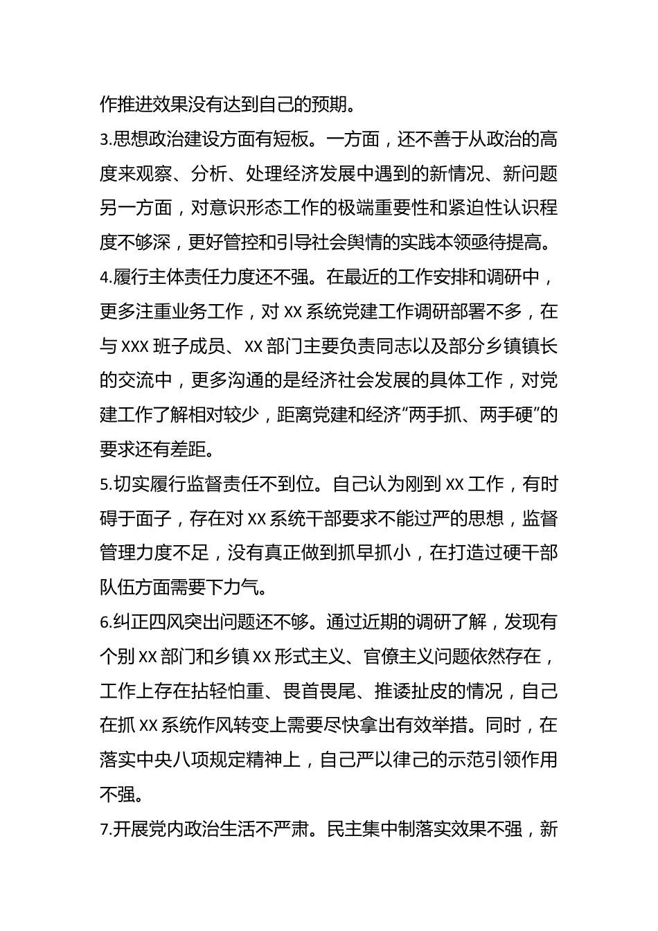 2023年关于学习主题教育存在的问题.docx_第3页