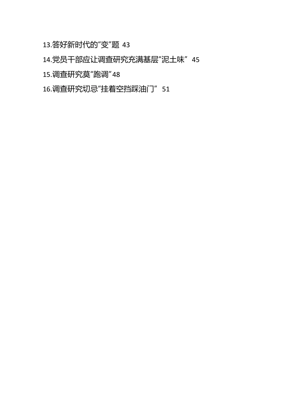 （50篇）关于2023年主题教育学习心得汇编.docx_第2页