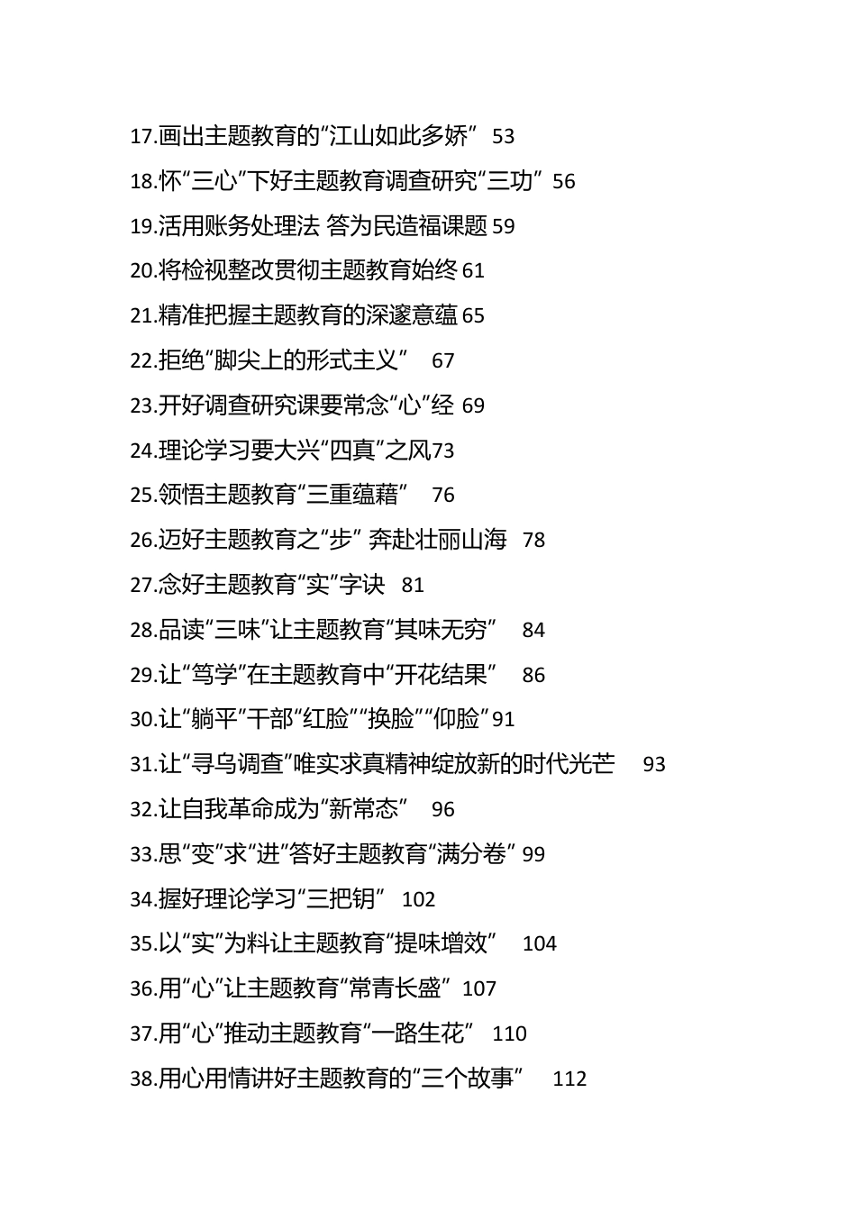 （50篇）关于2023年主题教育学习心得汇编.docx_第3页