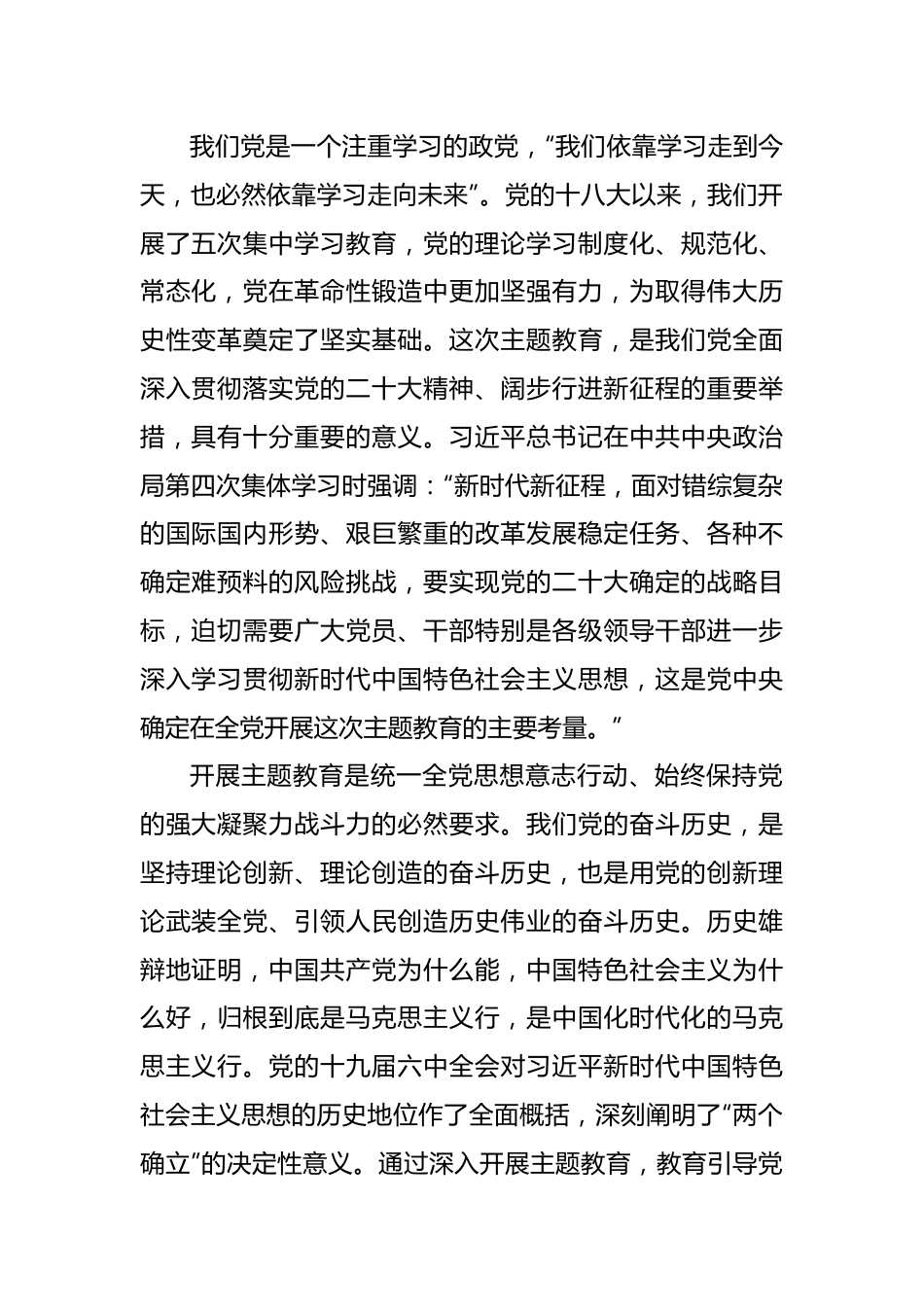 书记在主题教育读书班上的讲话.docx_第2页