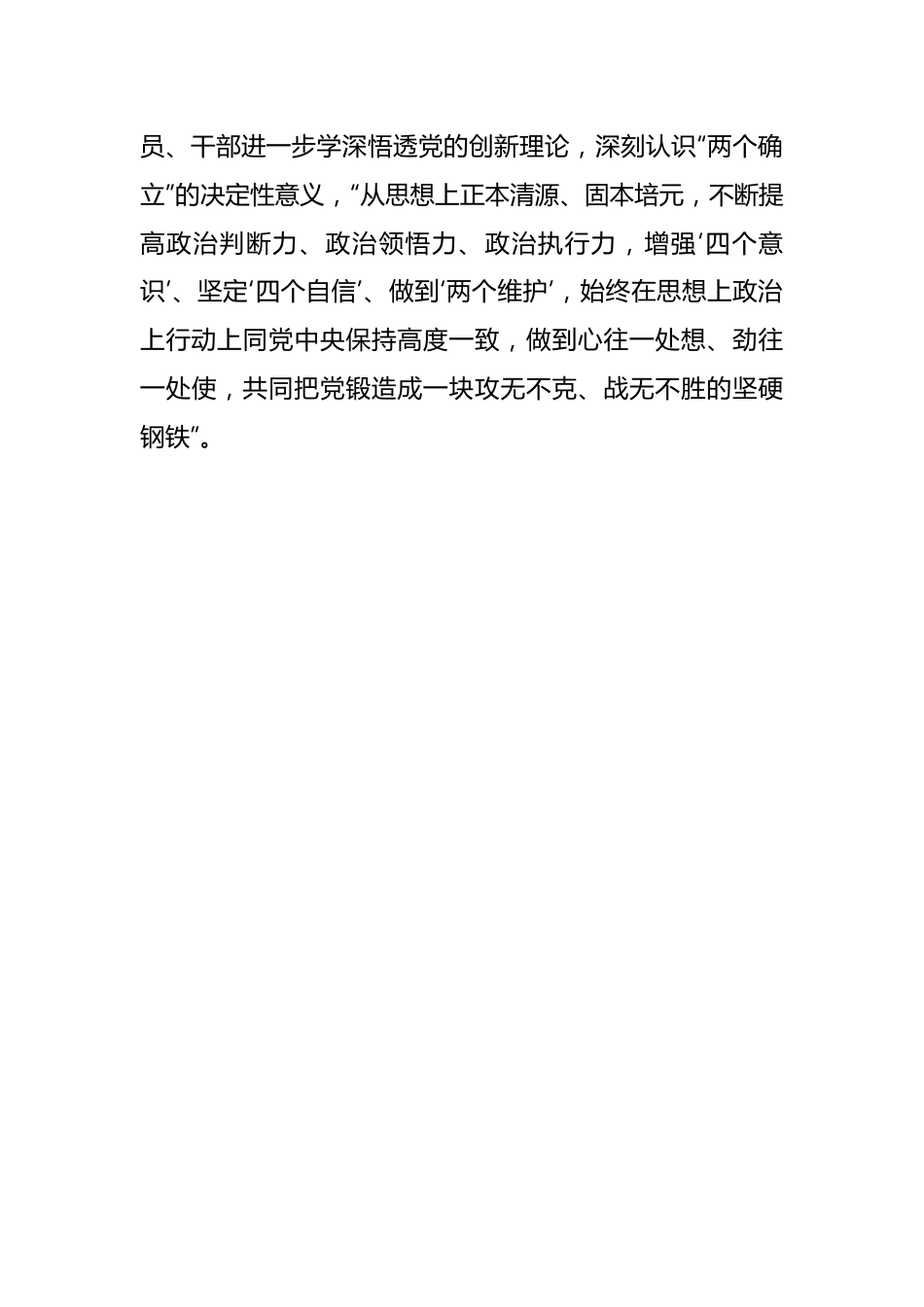 书记在主题教育读书班上的讲话.docx_第3页