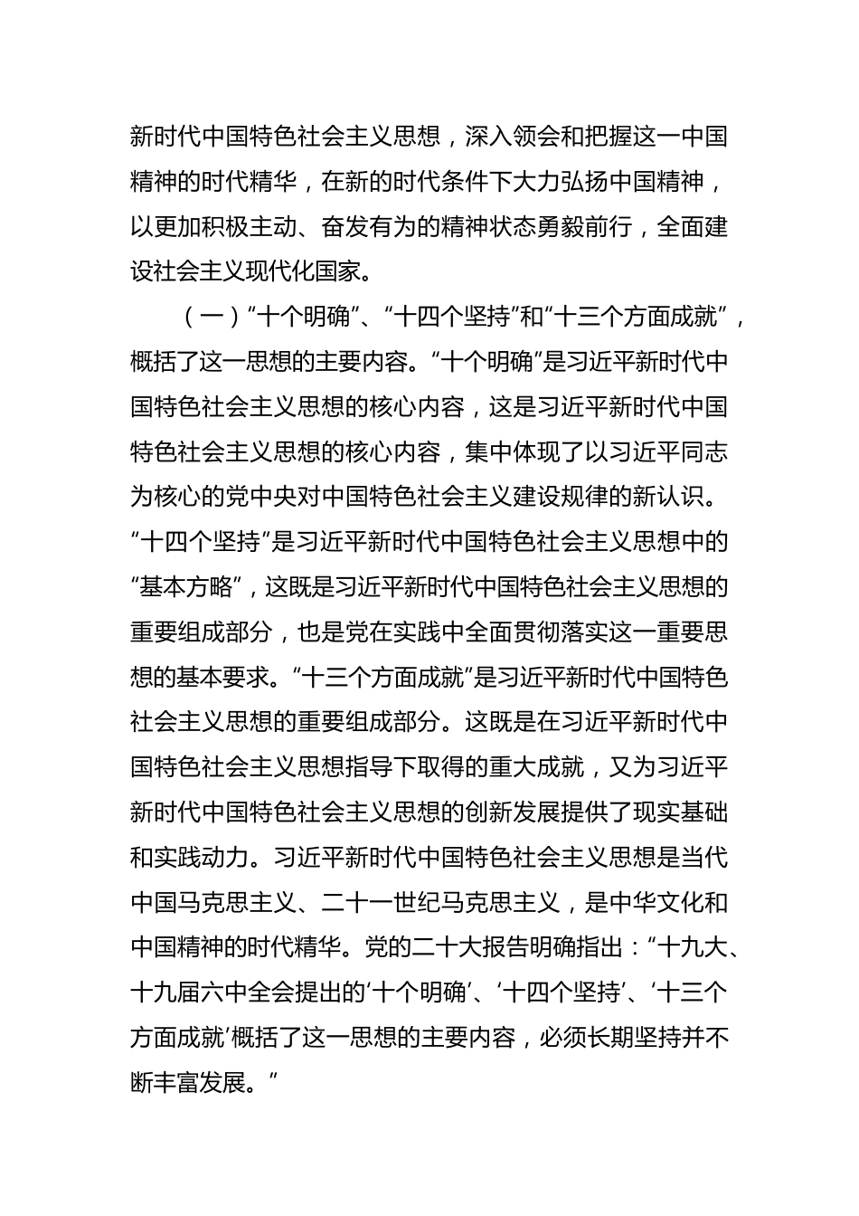 主题教育辅导报告参考范文.docx_第3页