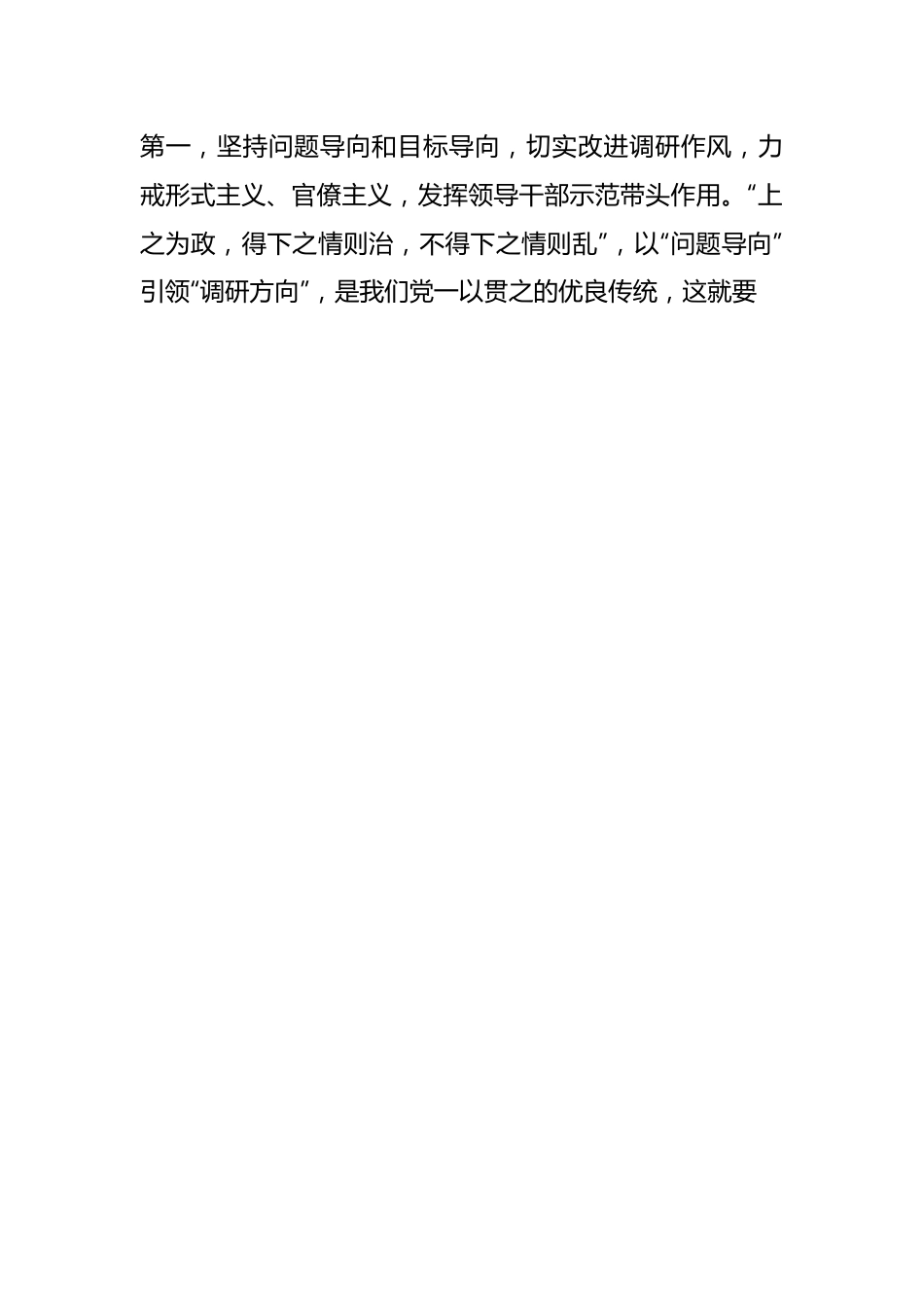 在主题教育专题调研工作安排部署会上的讲话提纲.docx_第2页