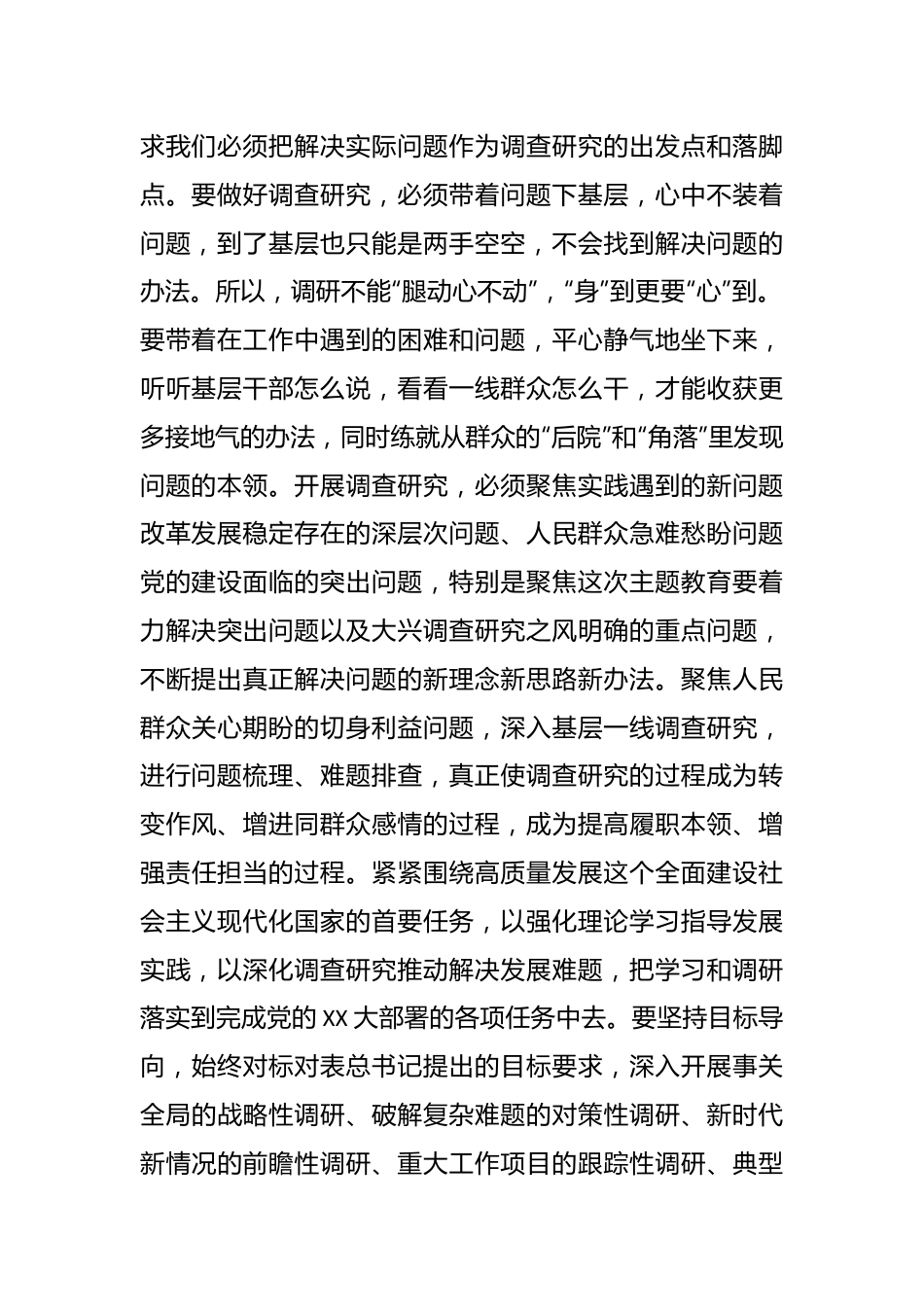 在主题教育专题调研工作安排部署会上的讲话提纲.docx_第3页