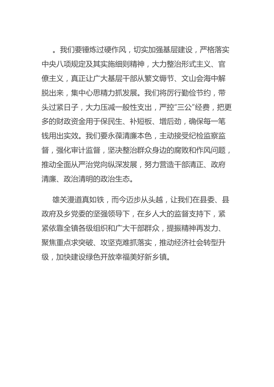 镇党委委员在主题教育上读书班上的发言.docx_第3页