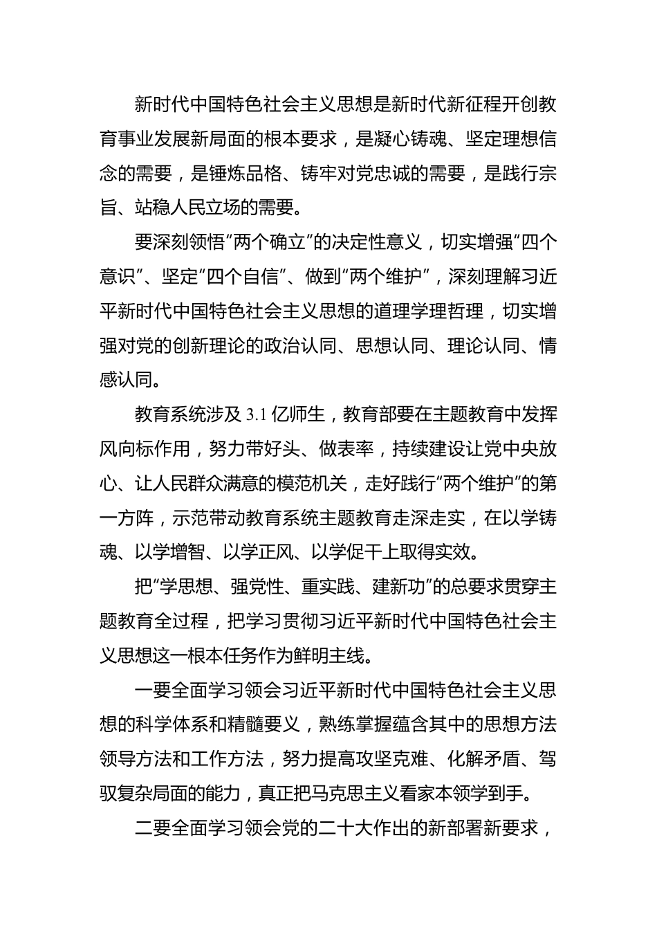 在党内主题教育读书班开班式上的讲话摘要汇编（12篇）.docx_第2页