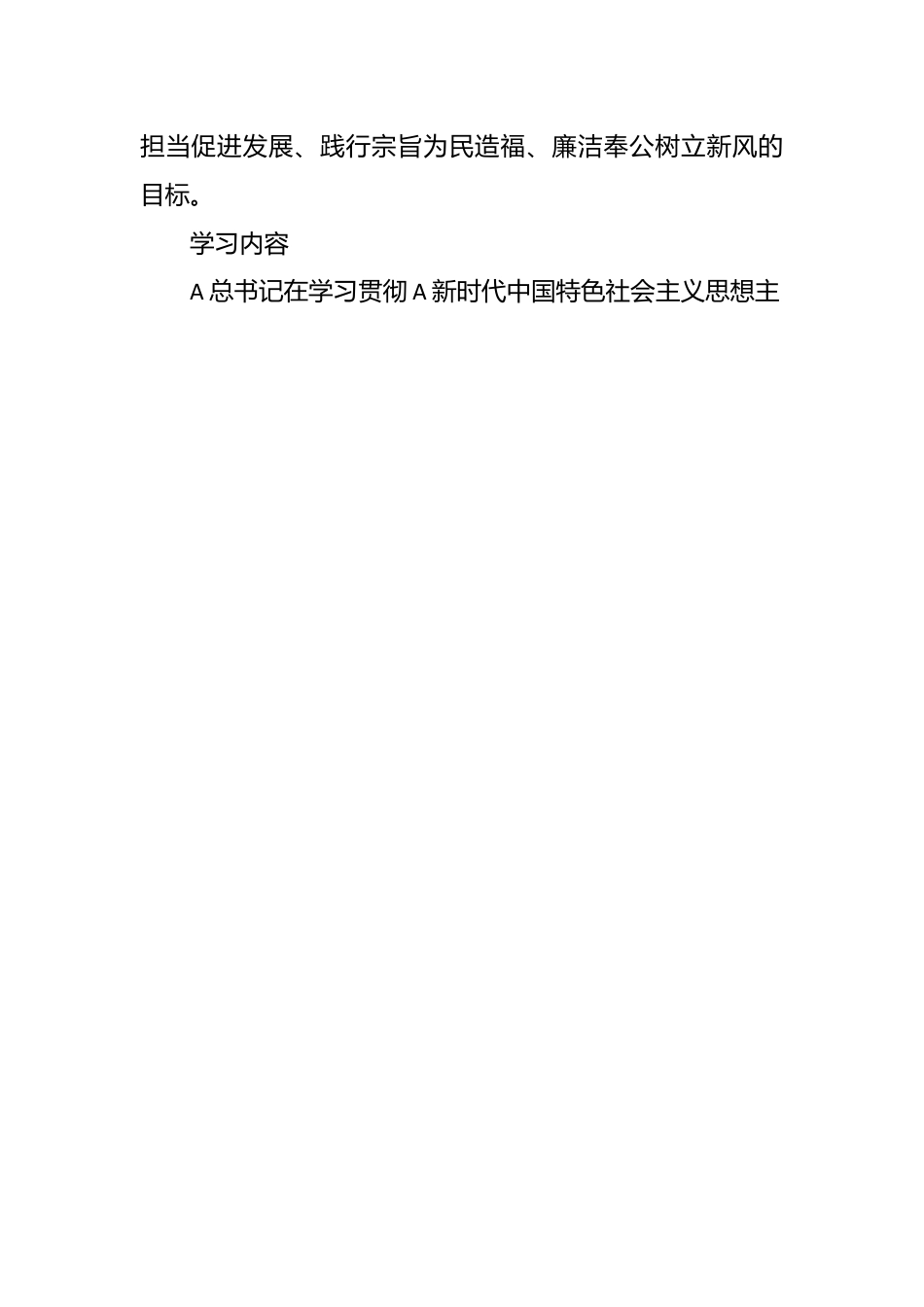 关于第二批支部开展主题教育学习计划学习方案.docx_第2页