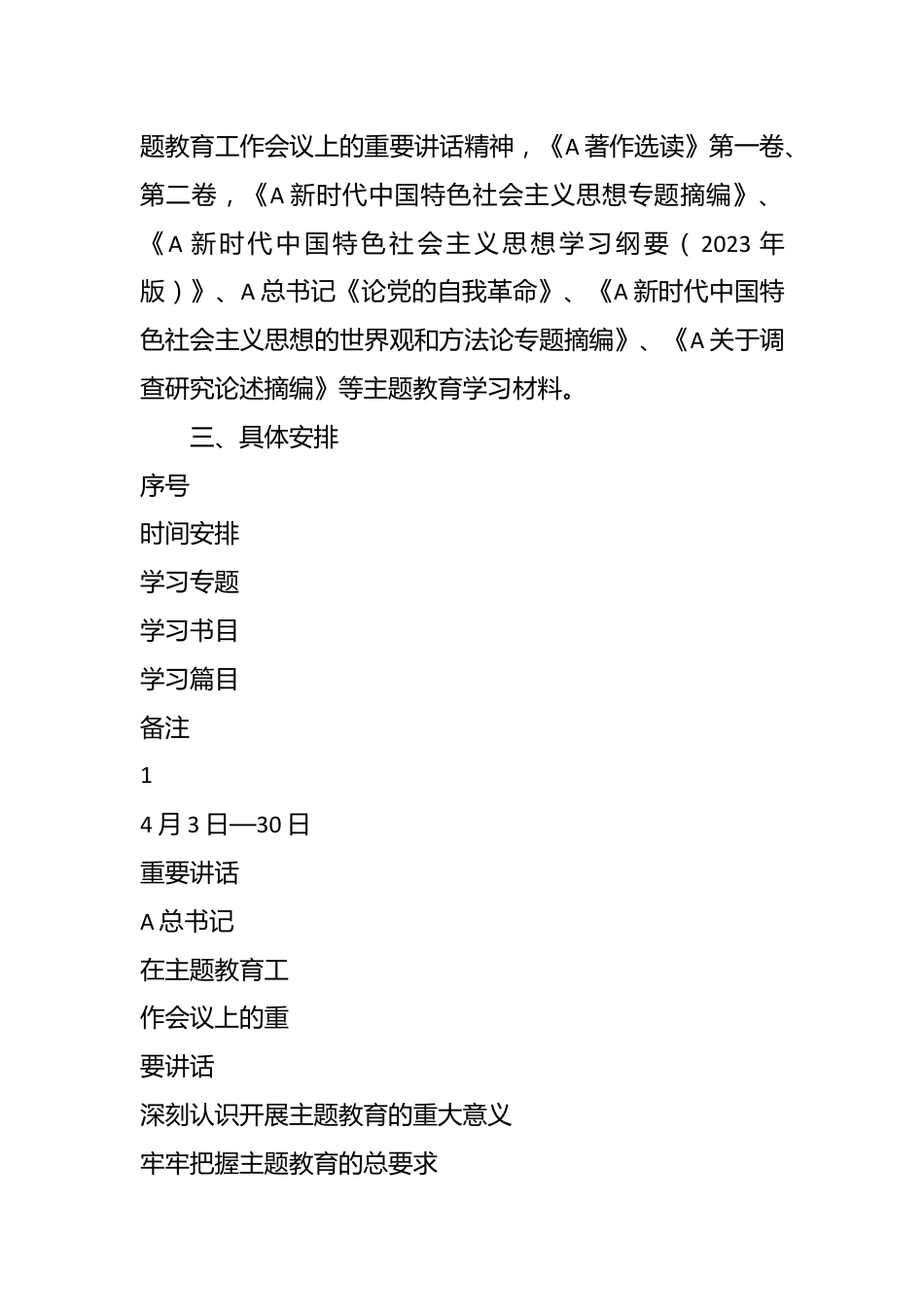 关于第二批支部开展主题教育学习计划学习方案.docx_第3页