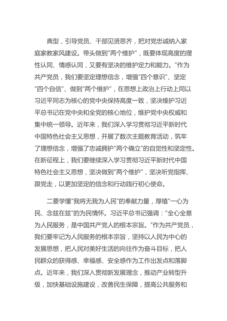 2023年度主题教育学习心得体会 (6).docx_第2页