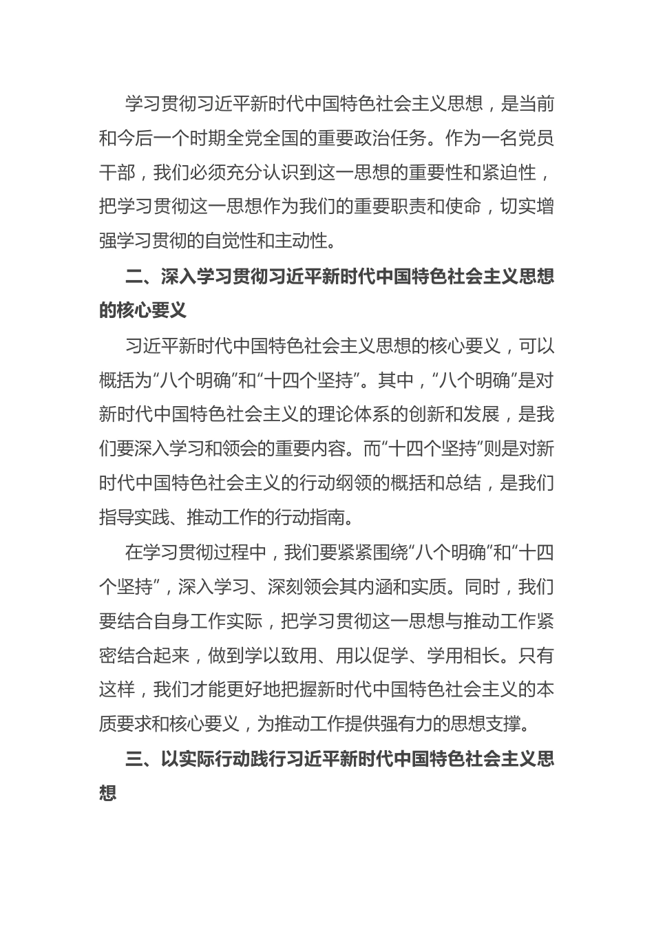 党委书记在第二批主题教育中心组集中学习发言材料.docx_第2页