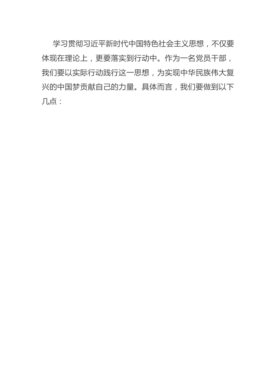 党委书记在第二批主题教育中心组集中学习发言材料.docx_第3页